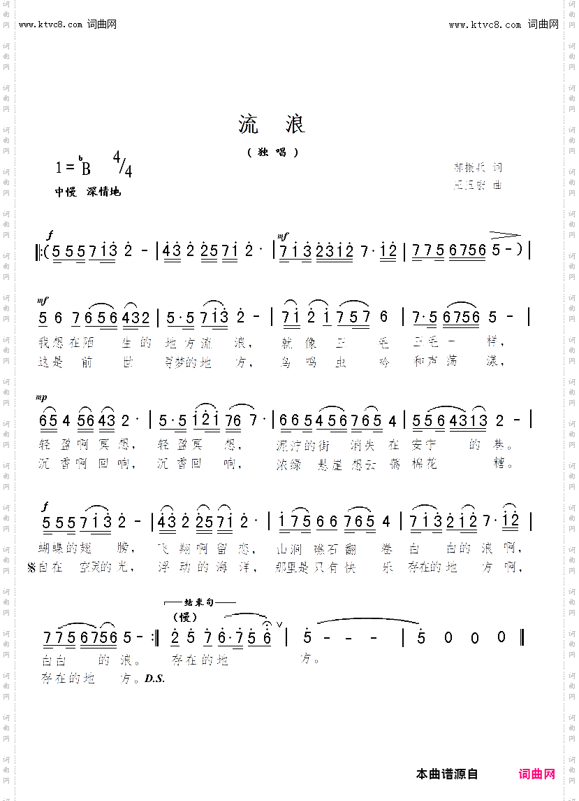 流浪