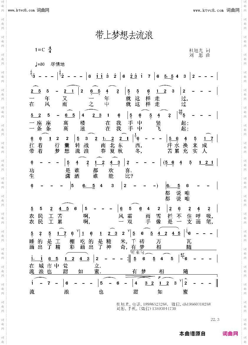 带上梦想去流浪
