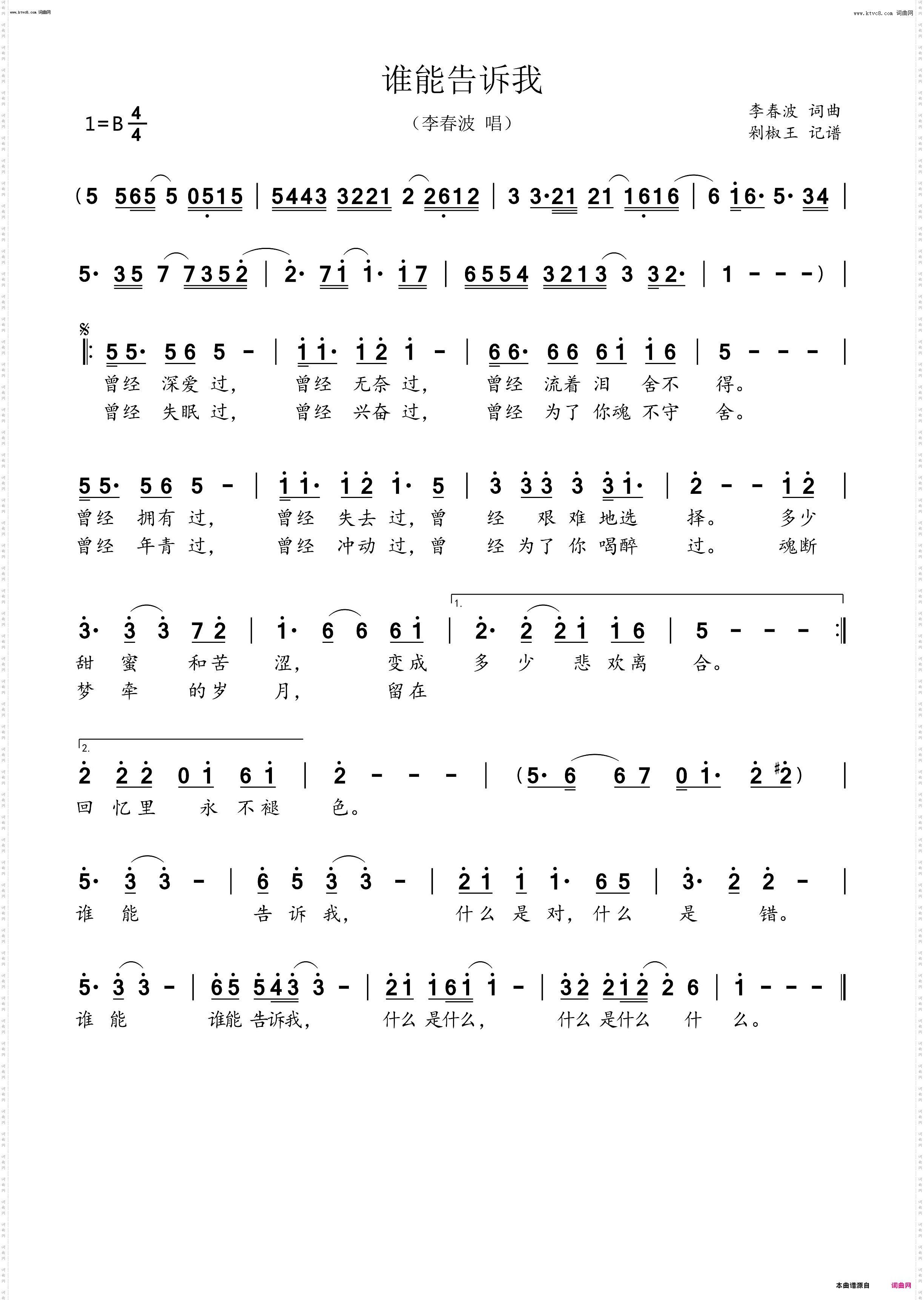 谁能告诉我_李春波