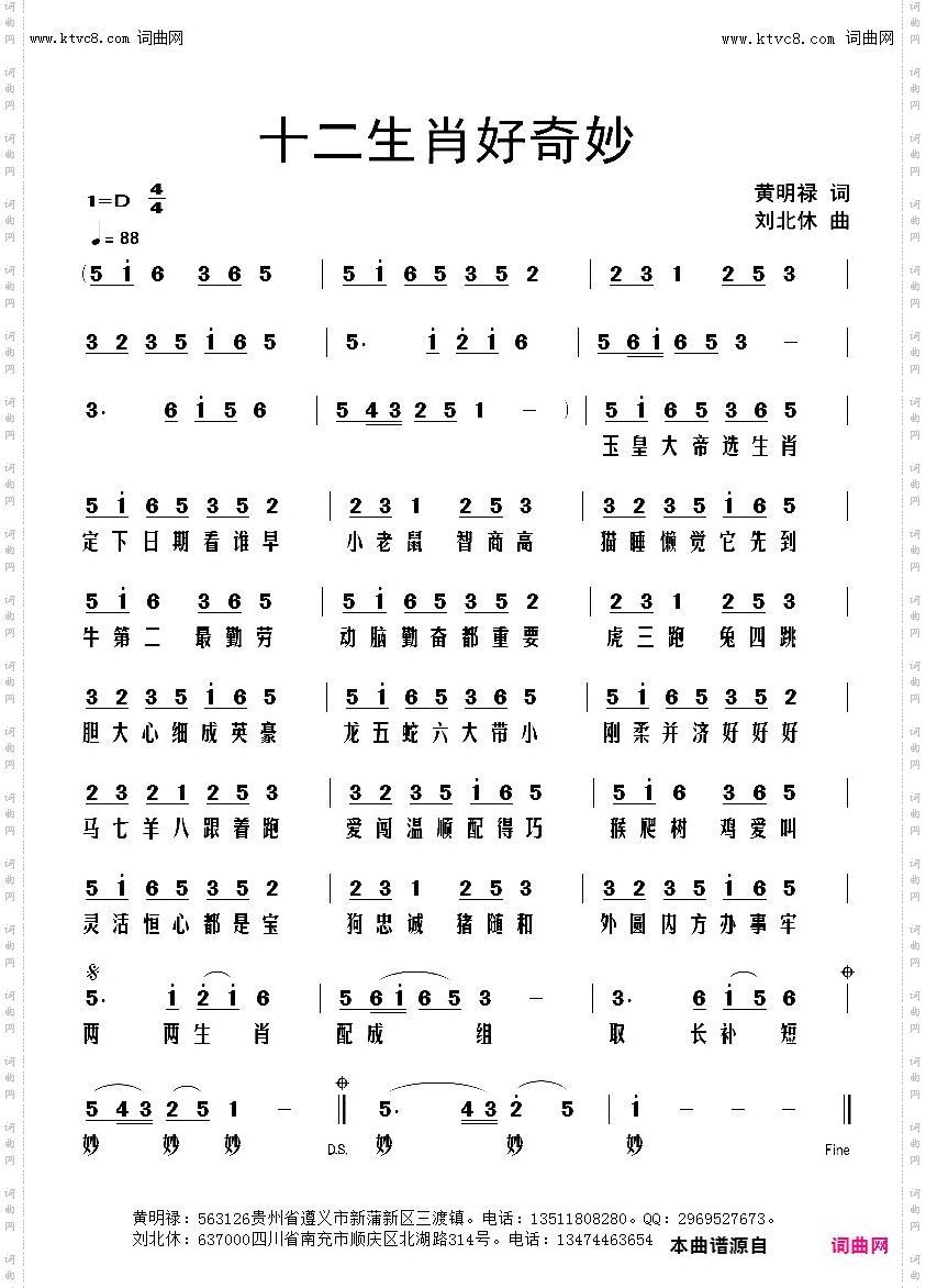 十二生肖好奇妙