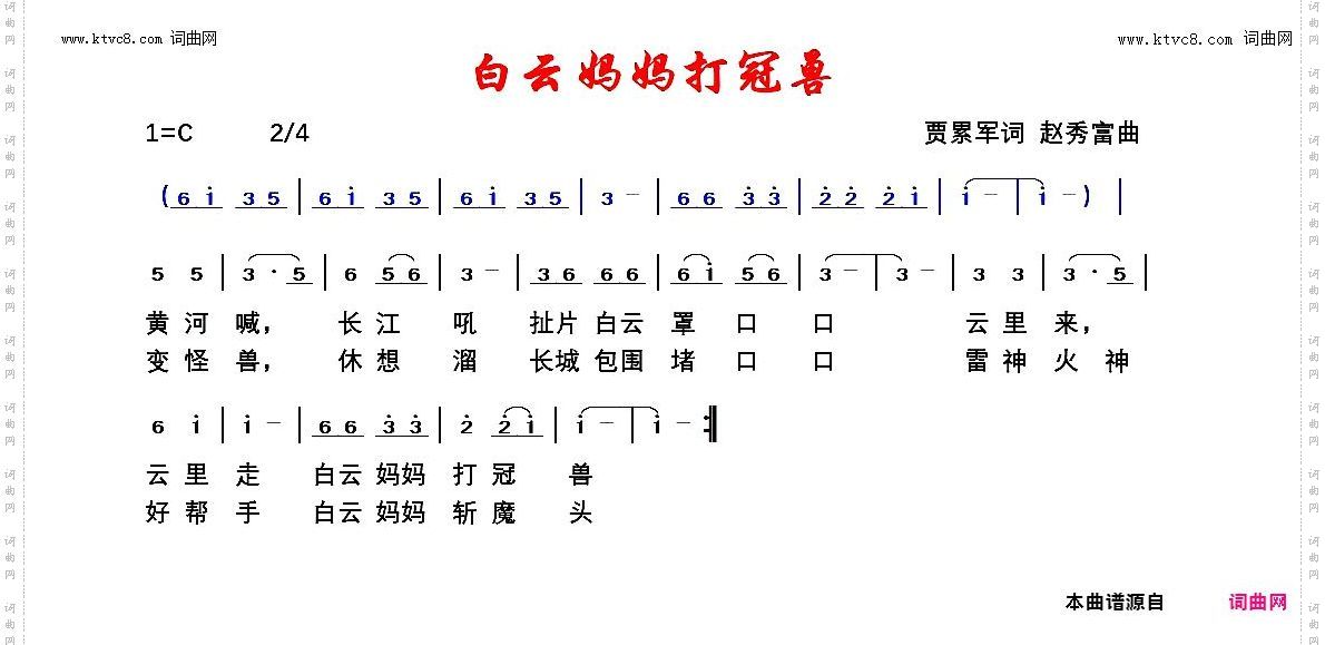 白云妈妈打冠兽