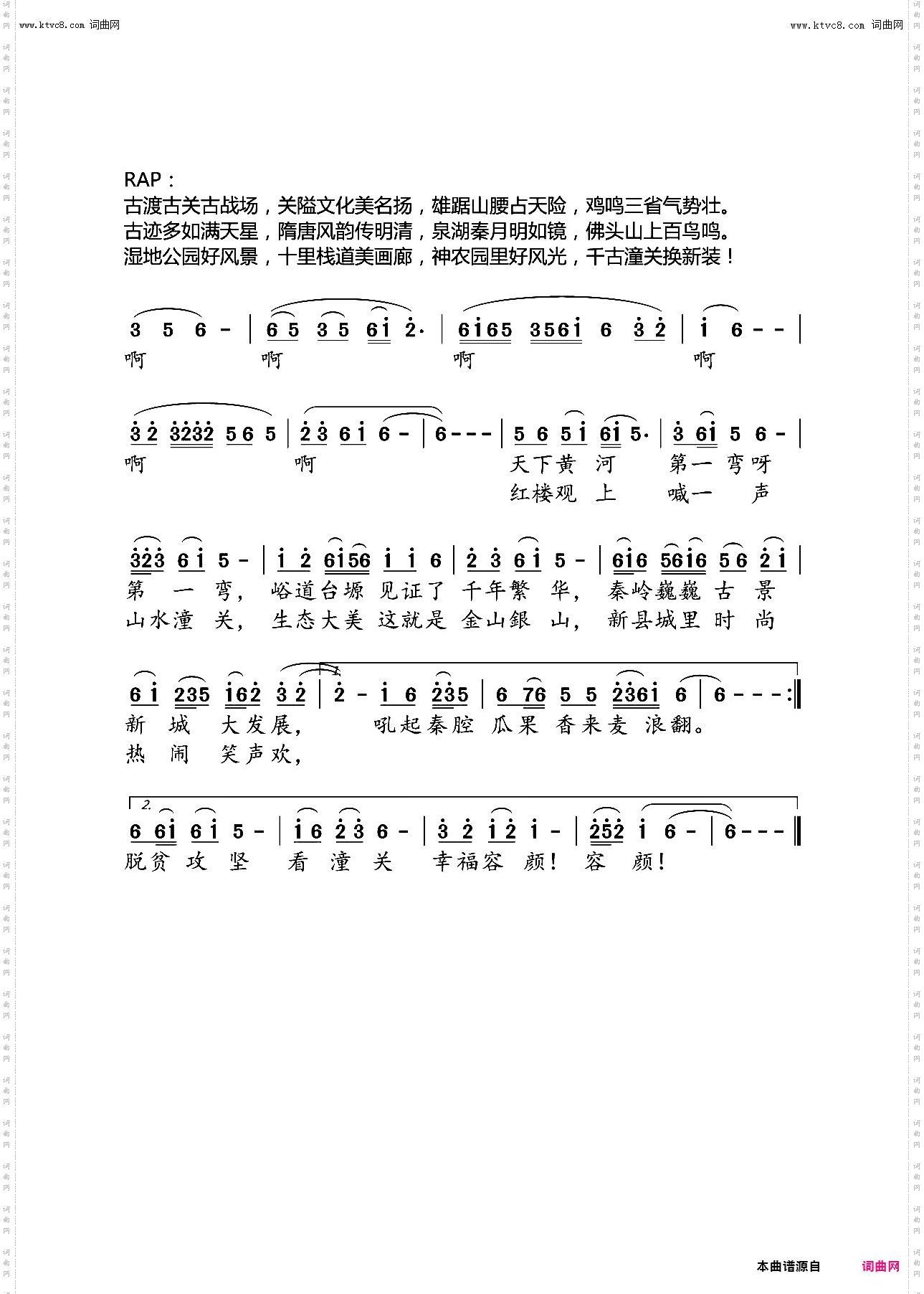 潼关谣