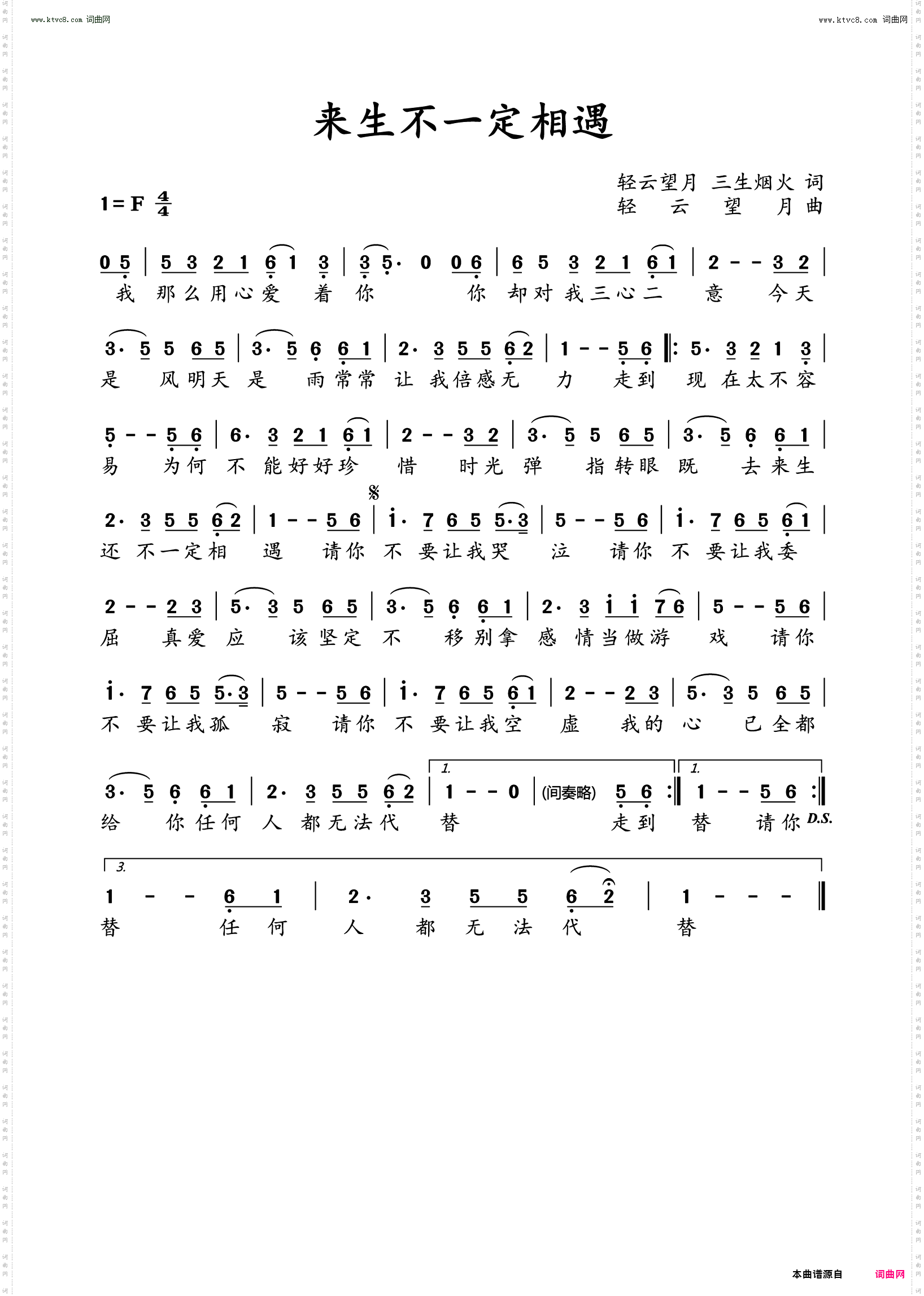 来生不一定相遇