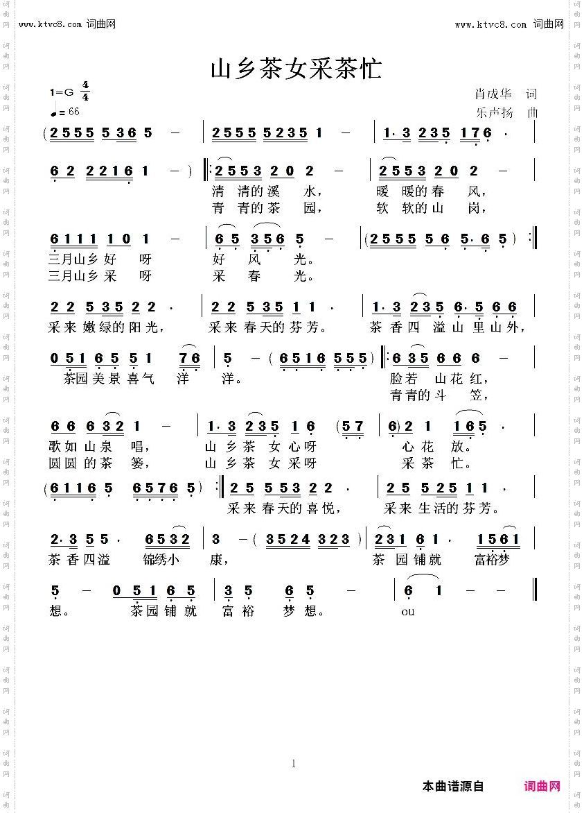 山乡茶女采茶忙