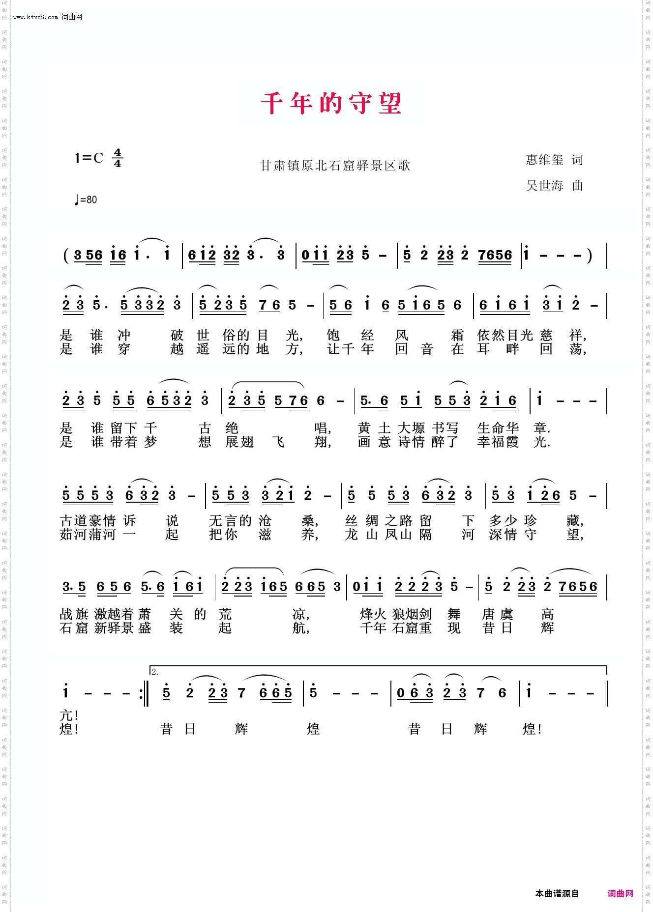 千年的守望