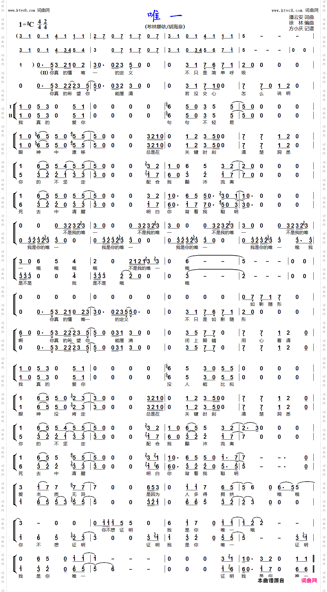 唯一_男女声二重唱