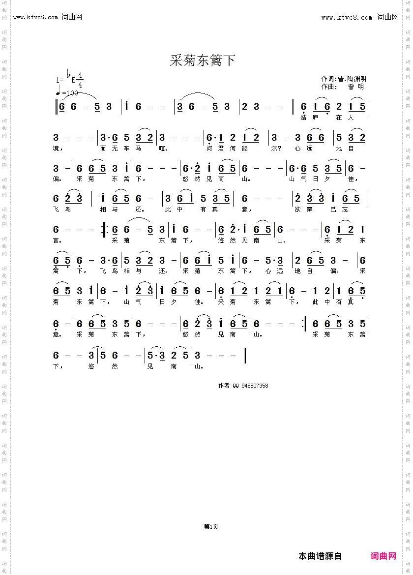 普·采菊东篱下