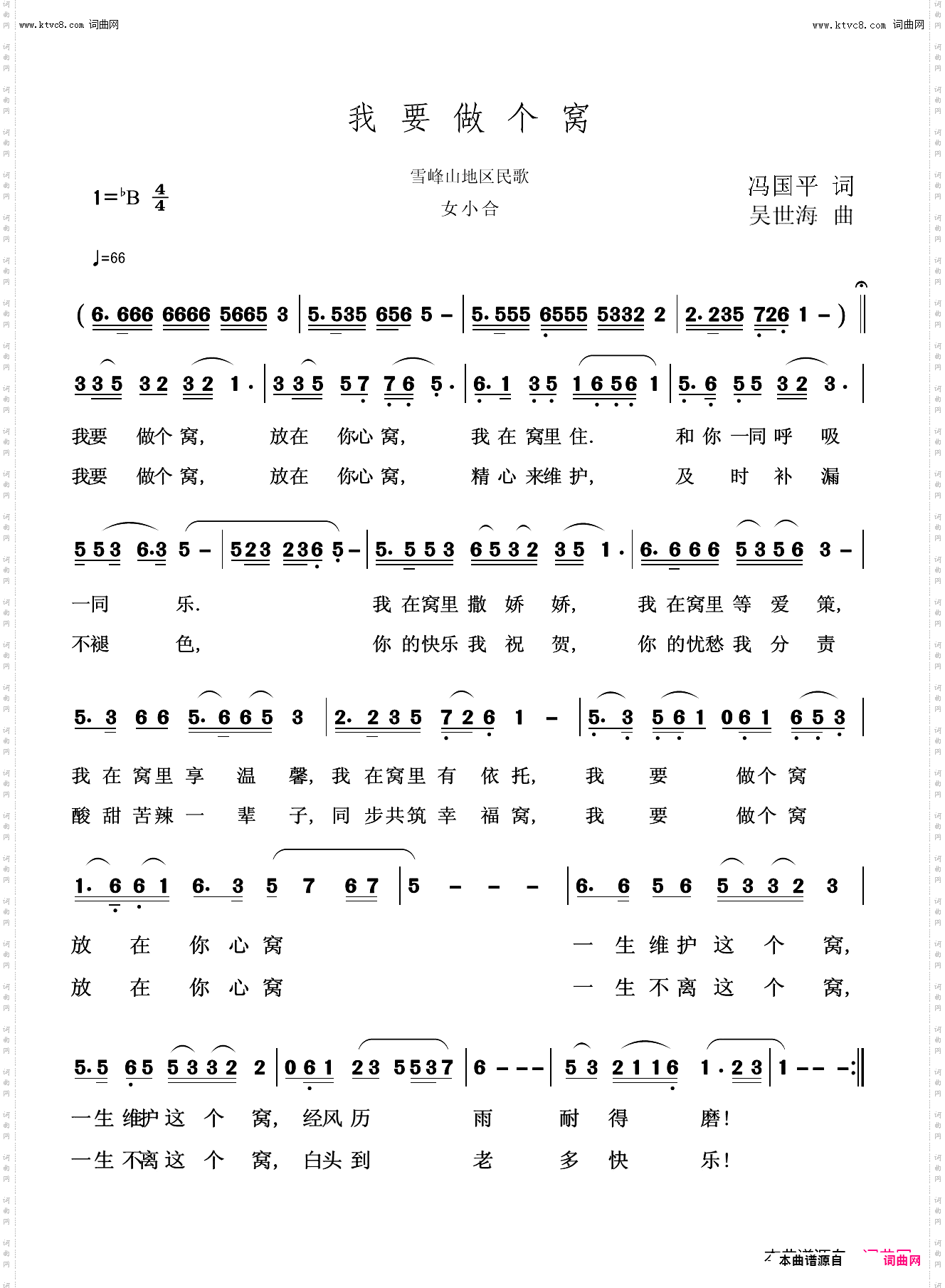 我要做个窝