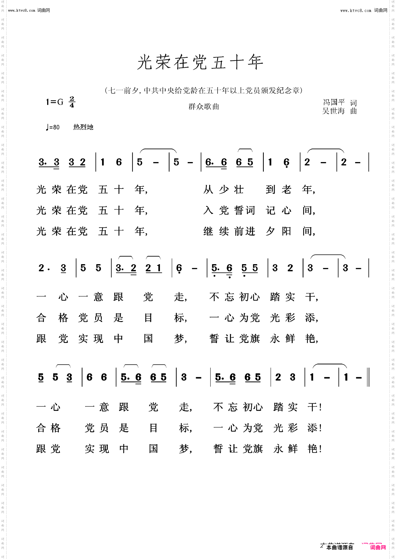 光荣在党五十年