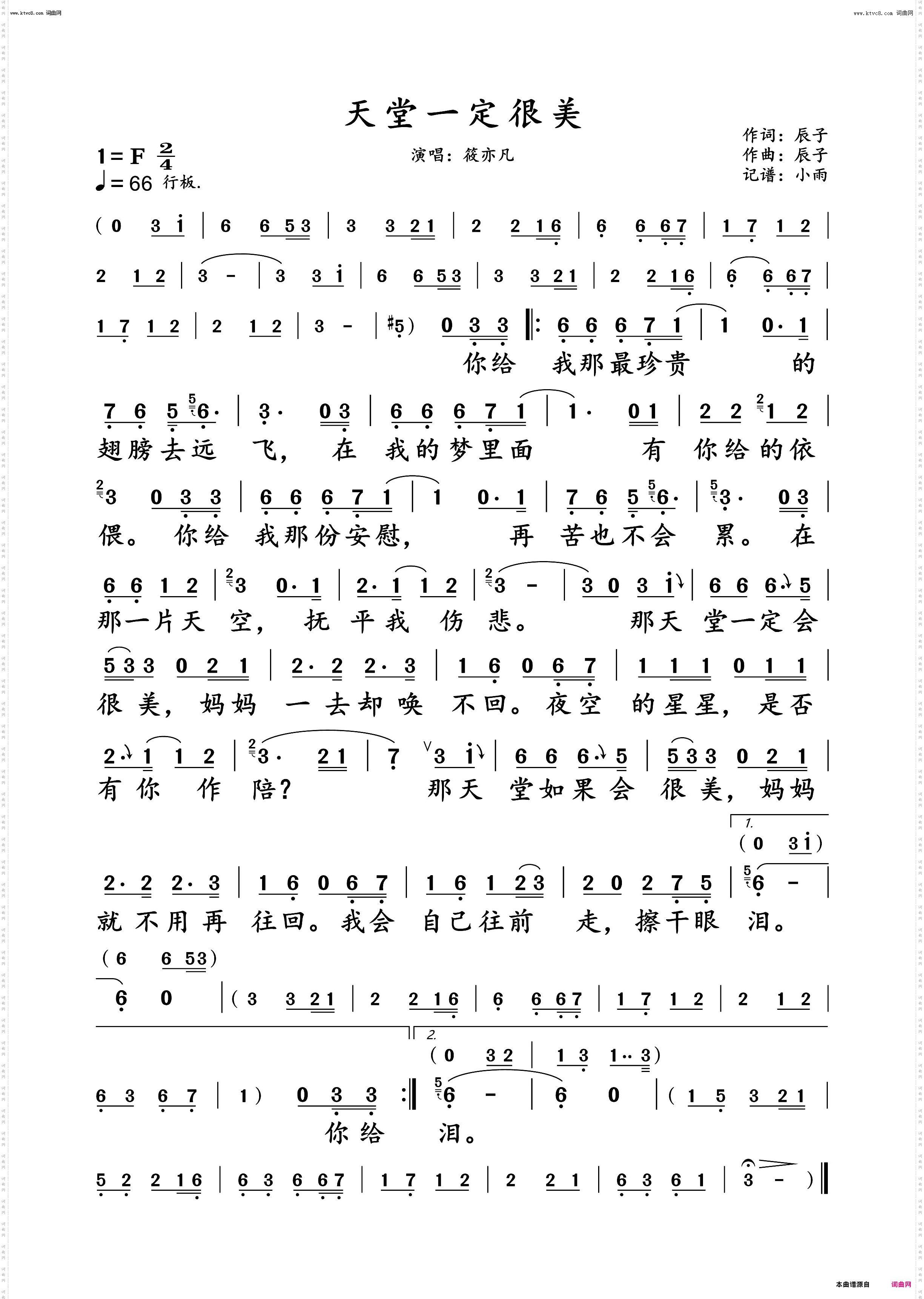 天堂一定很美_筱亦凡演唱版