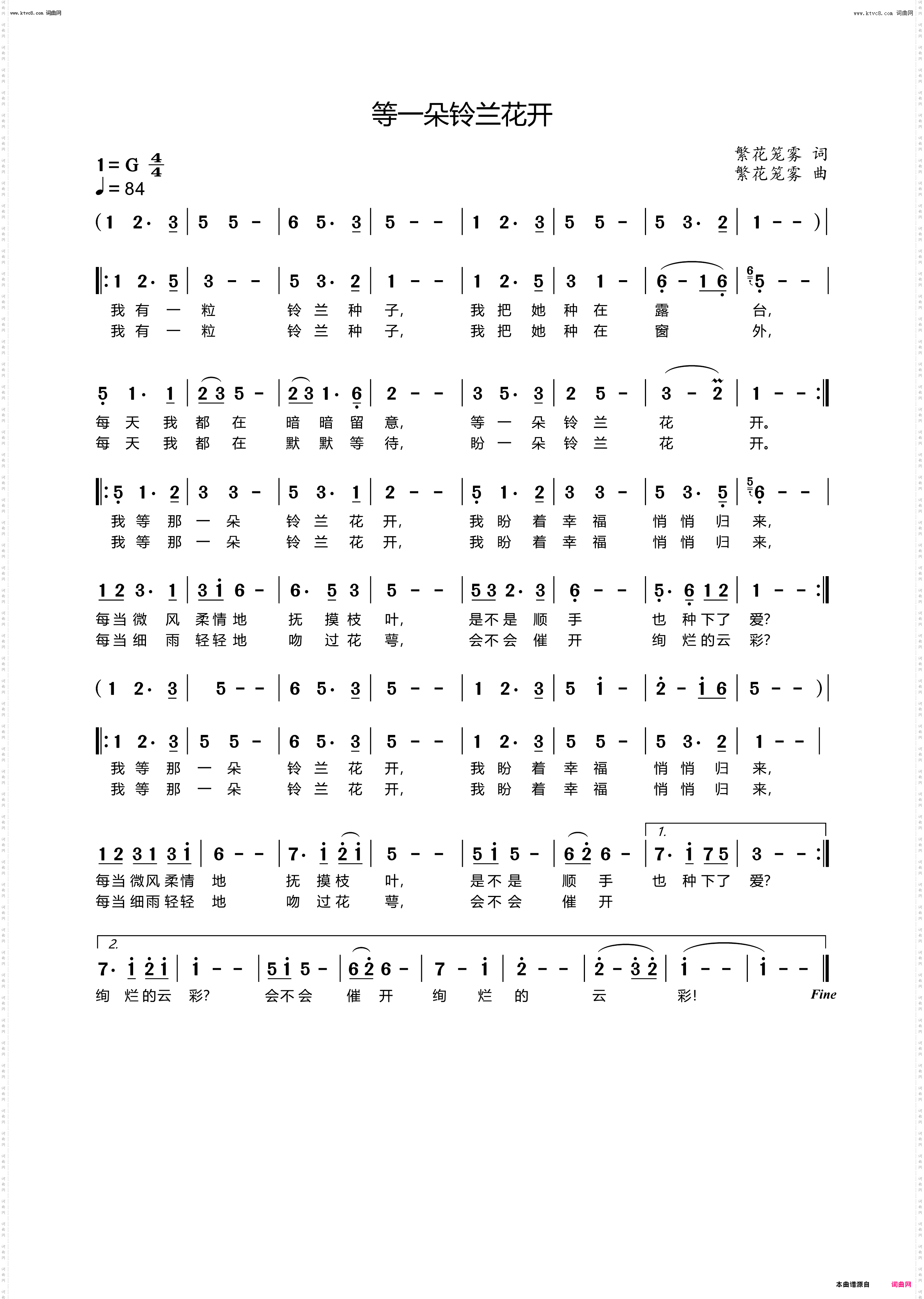 等待铃兰花开_臧辉先试唱