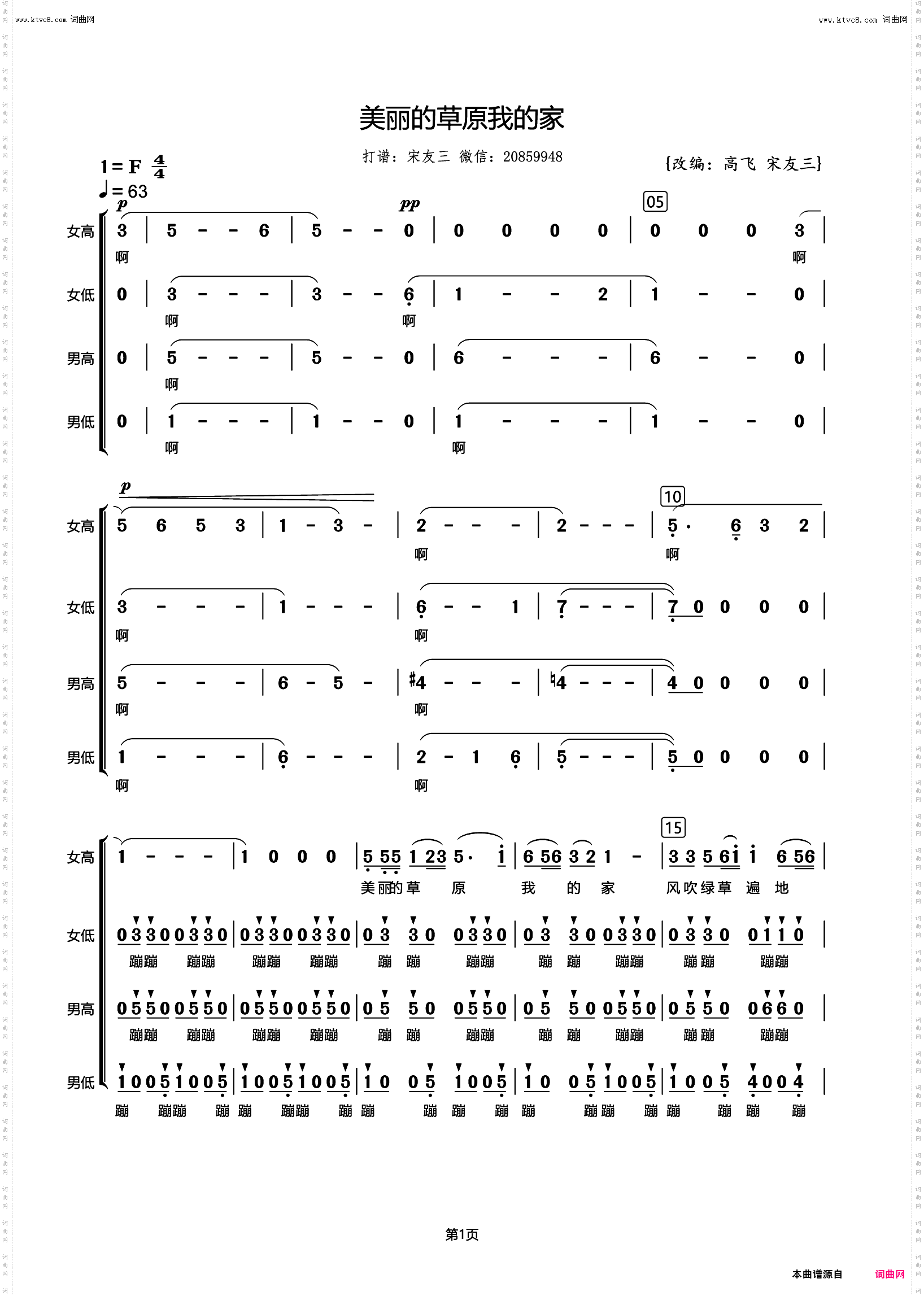 美丽的草原我的家