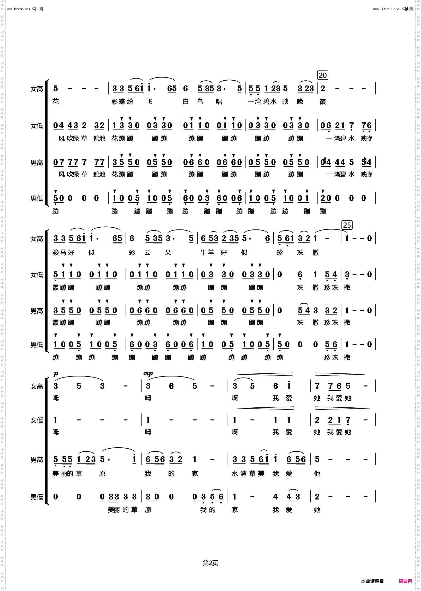 美丽的草原我的家