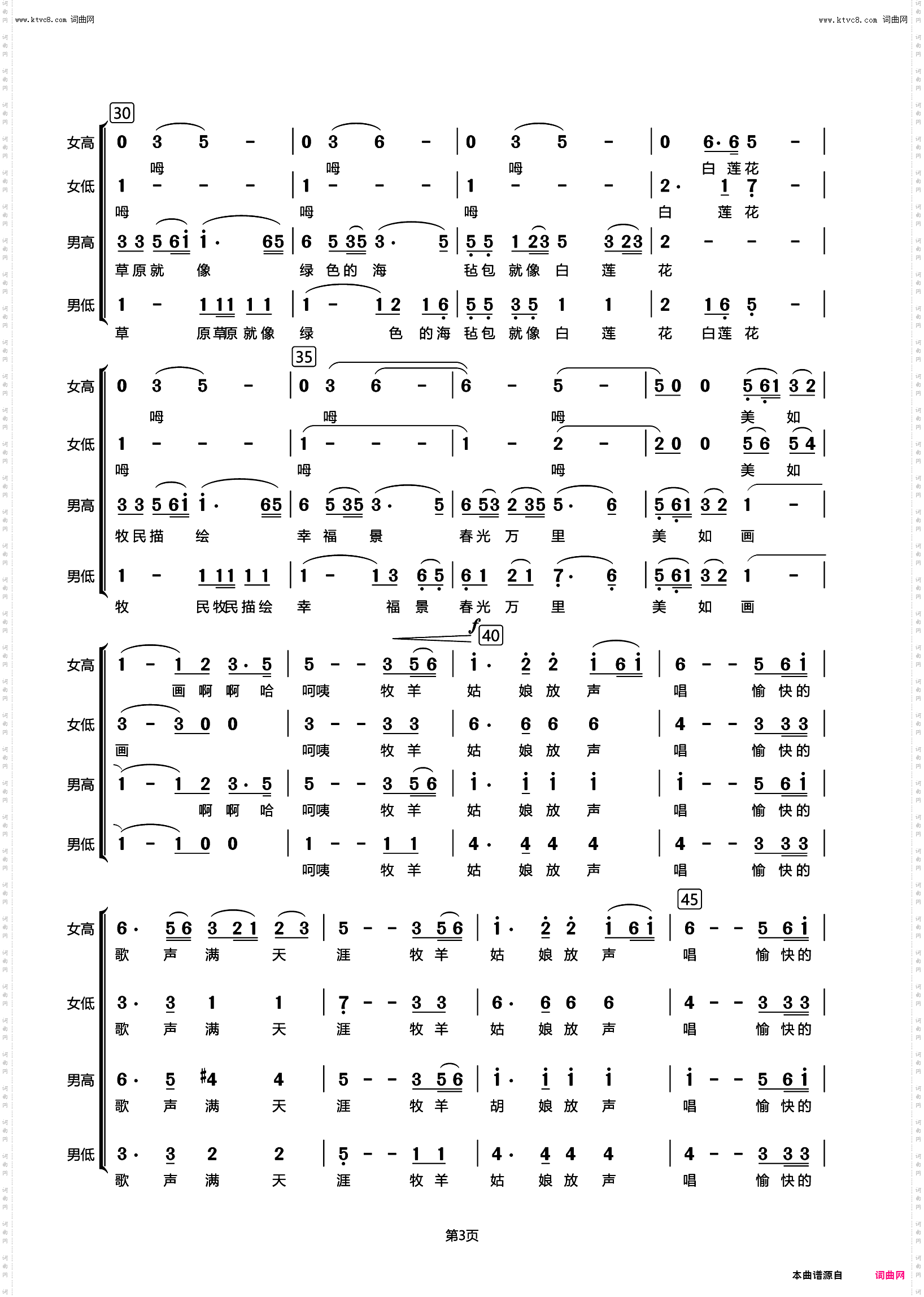 美丽的草原我的家