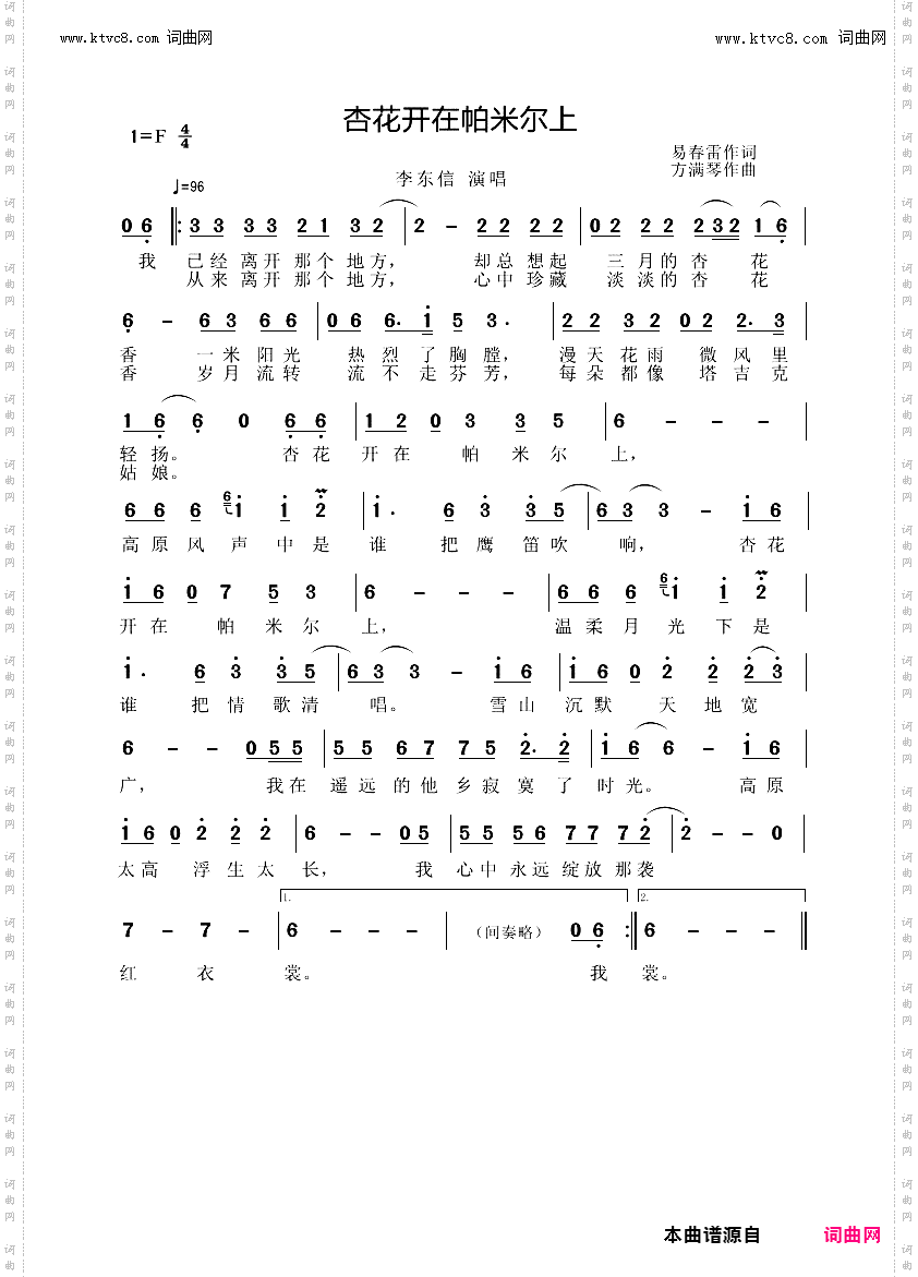 杏花开在帕米尔上