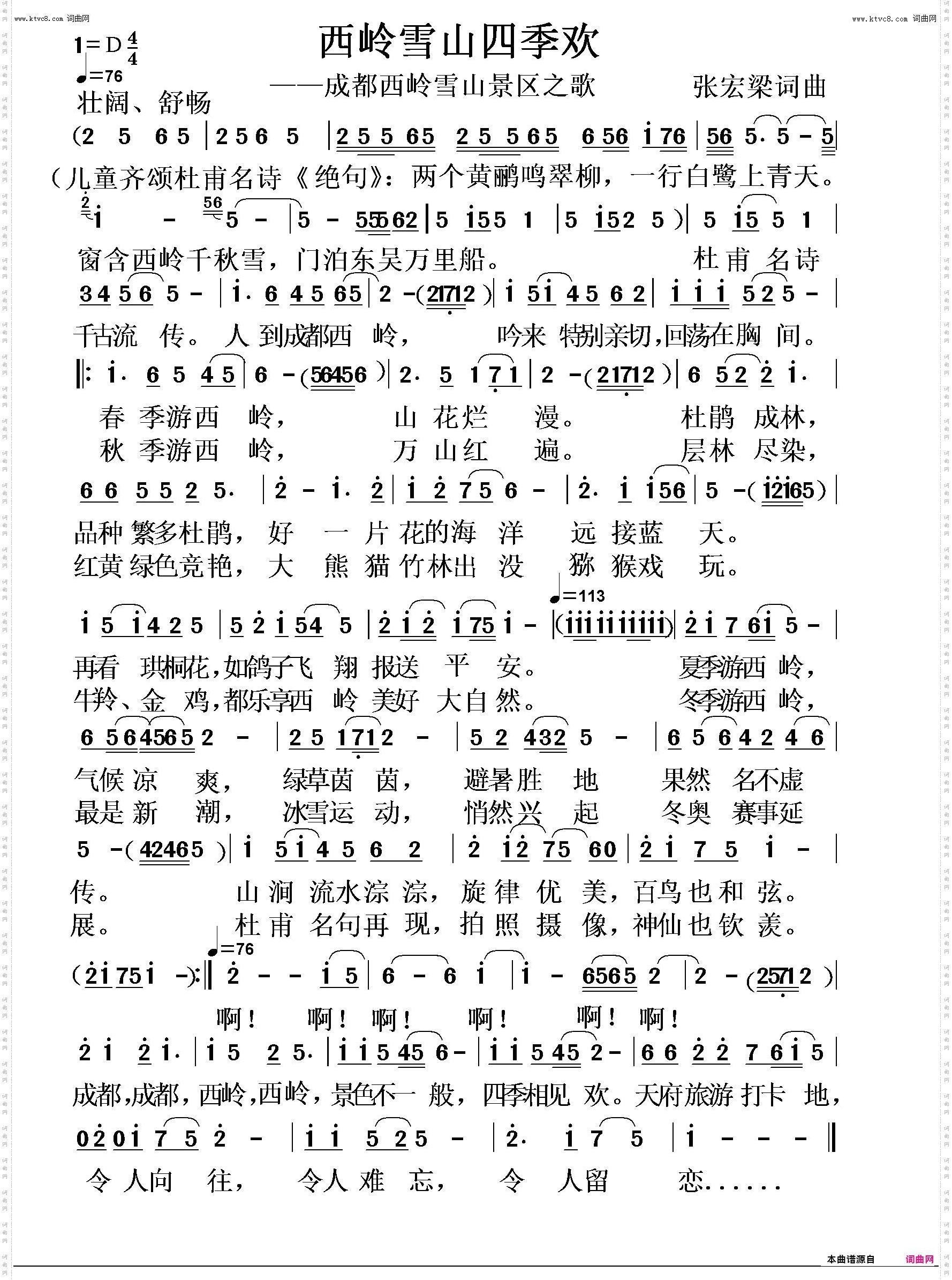 西岭雪山四季欢_成都西岭雪山景区之歌