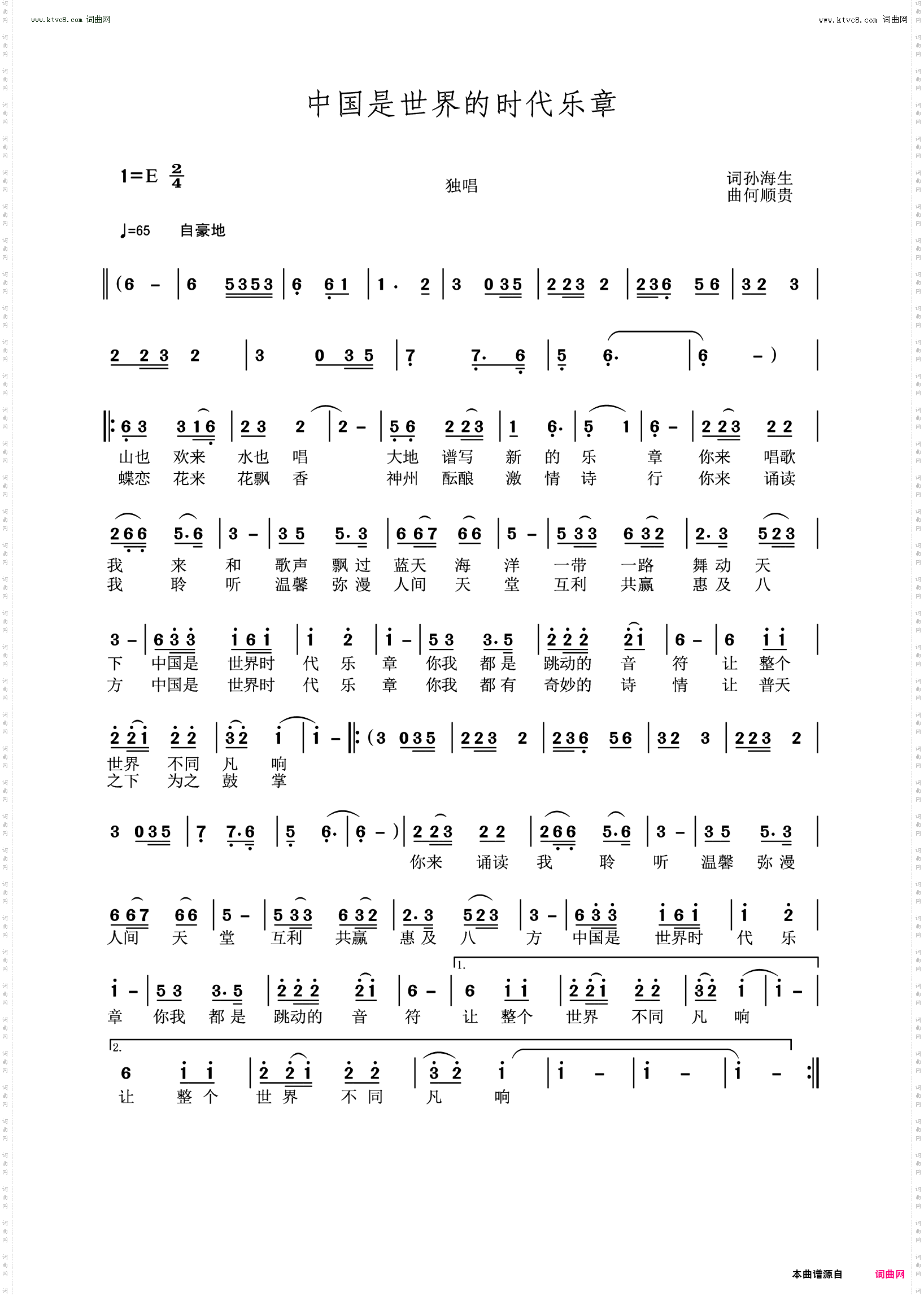 中国是世界的时代乐章