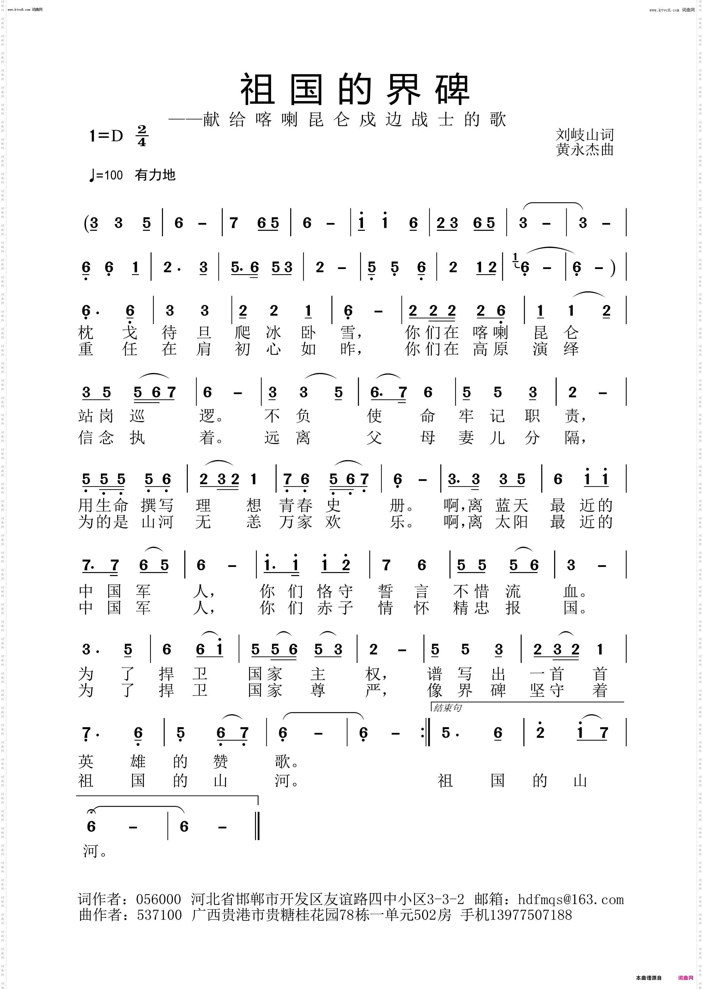 祖国的界碑_黄永杰音频版