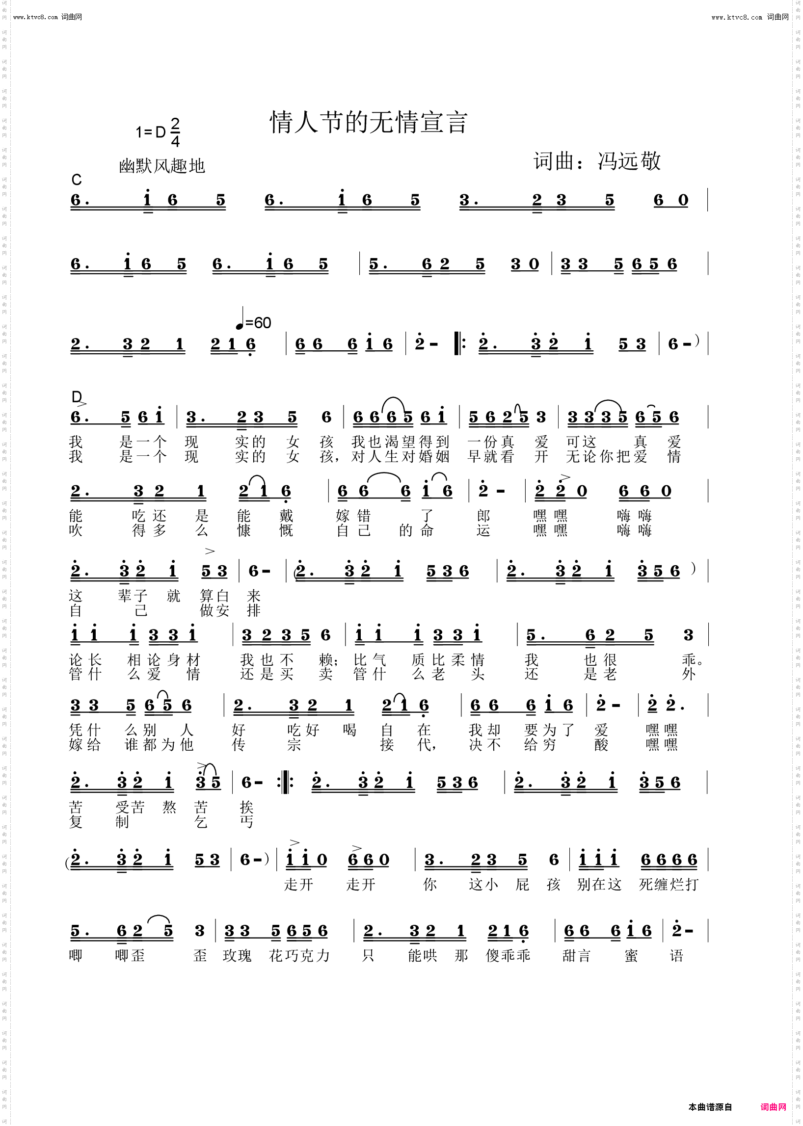 情人节的无情宣言