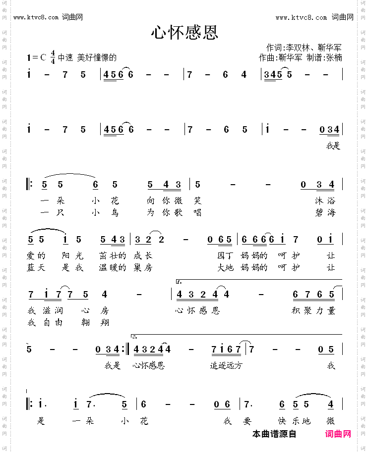 心怀感恩_幼儿歌曲
