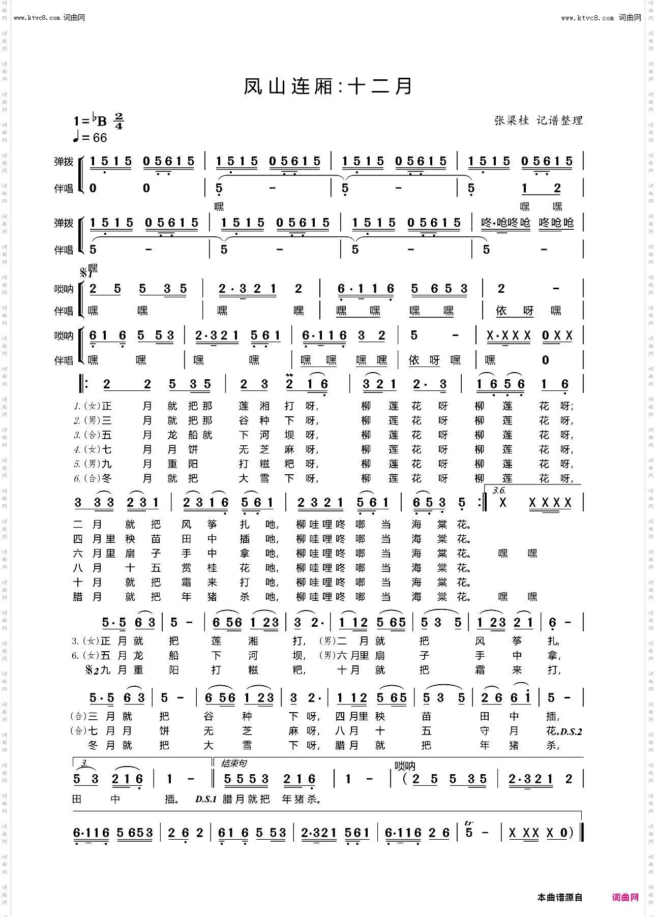 十二月_凤山连厢