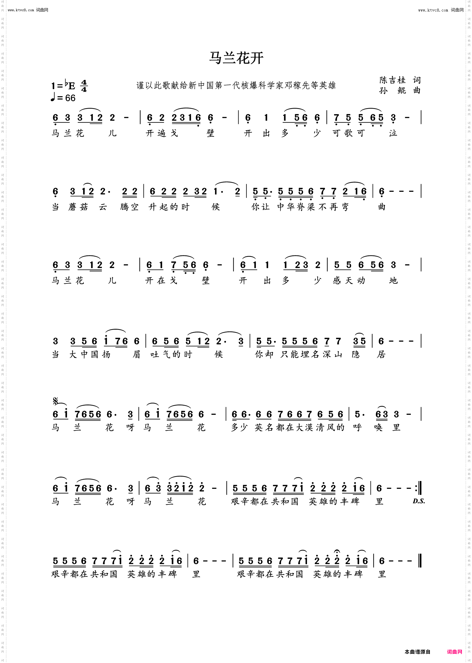 马兰花开 演唱版