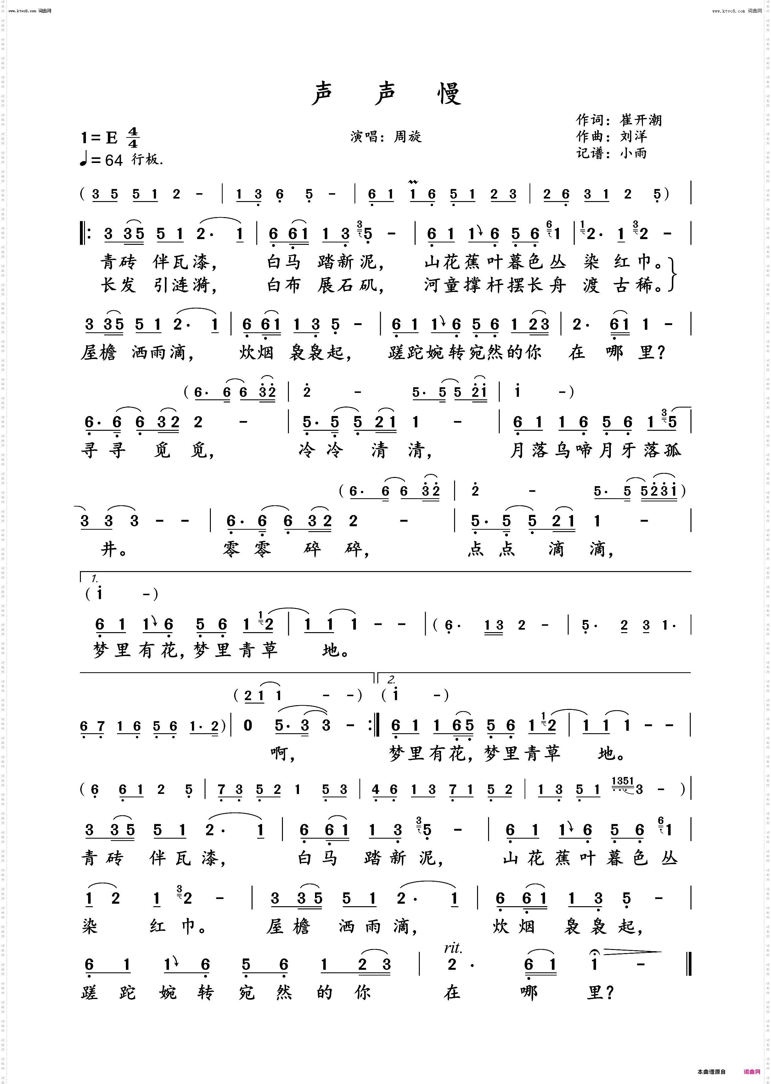 声声慢_周旋演唱版