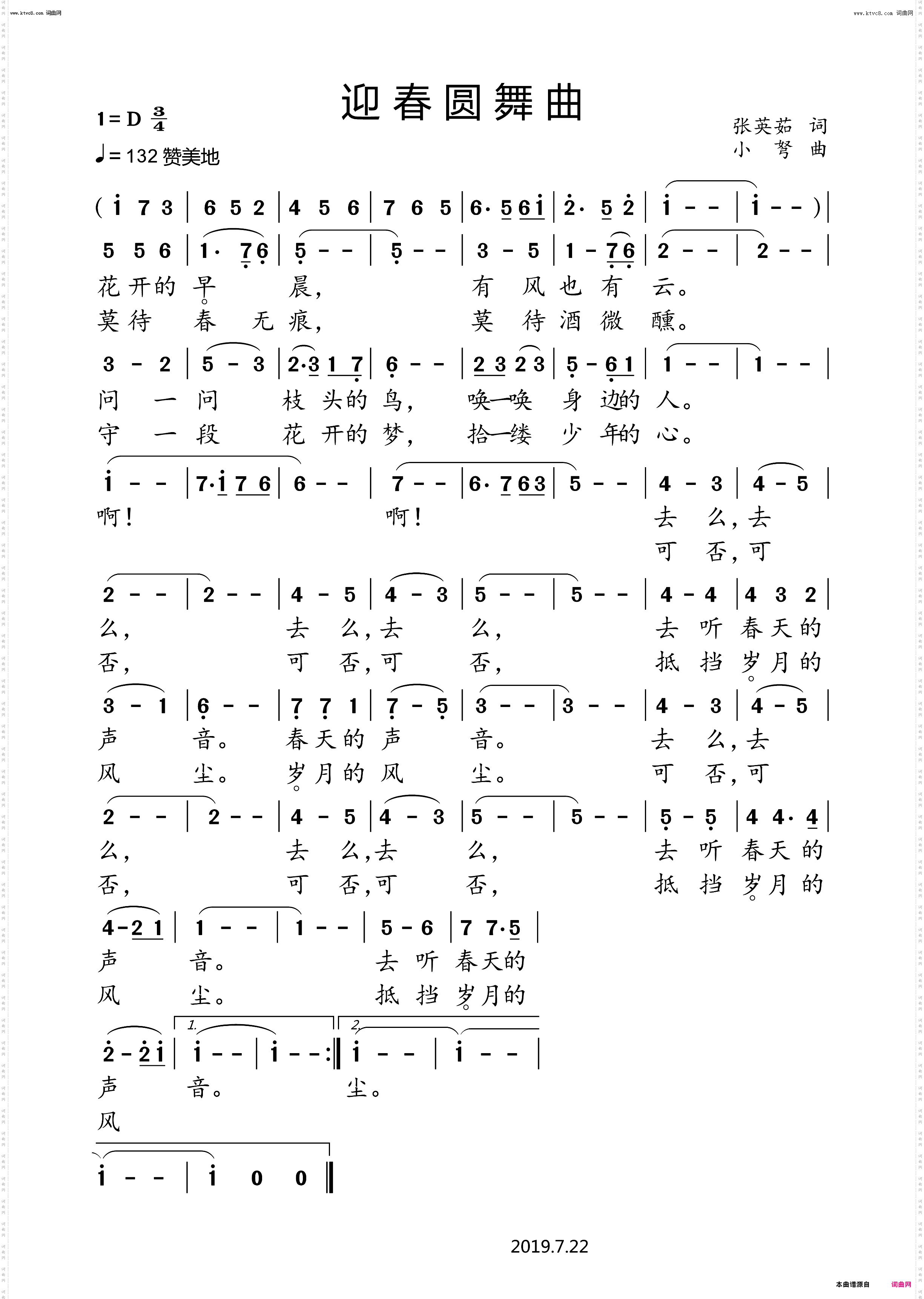 迎春圆舞曲