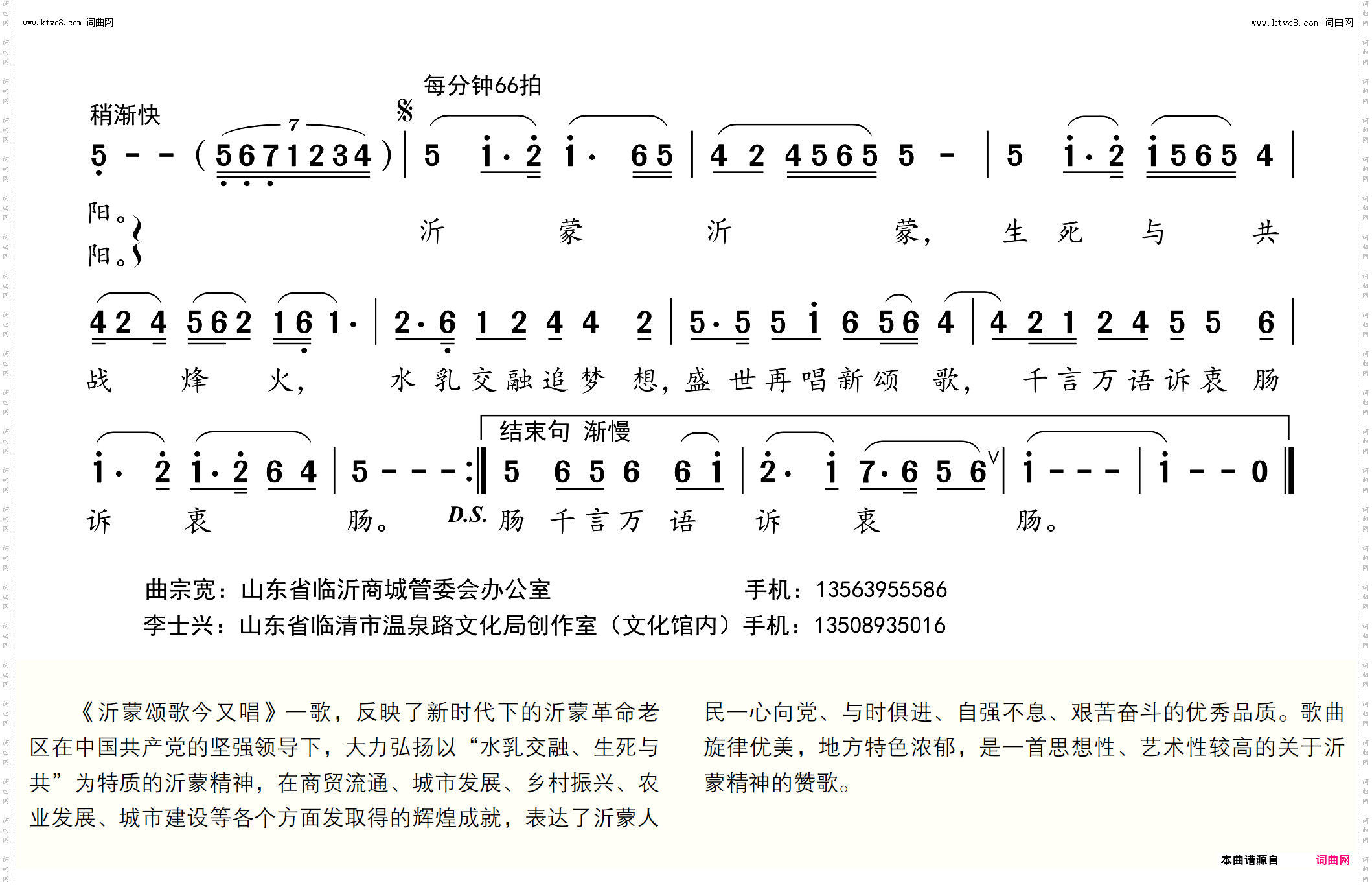 沂蒙颂歌今又唱