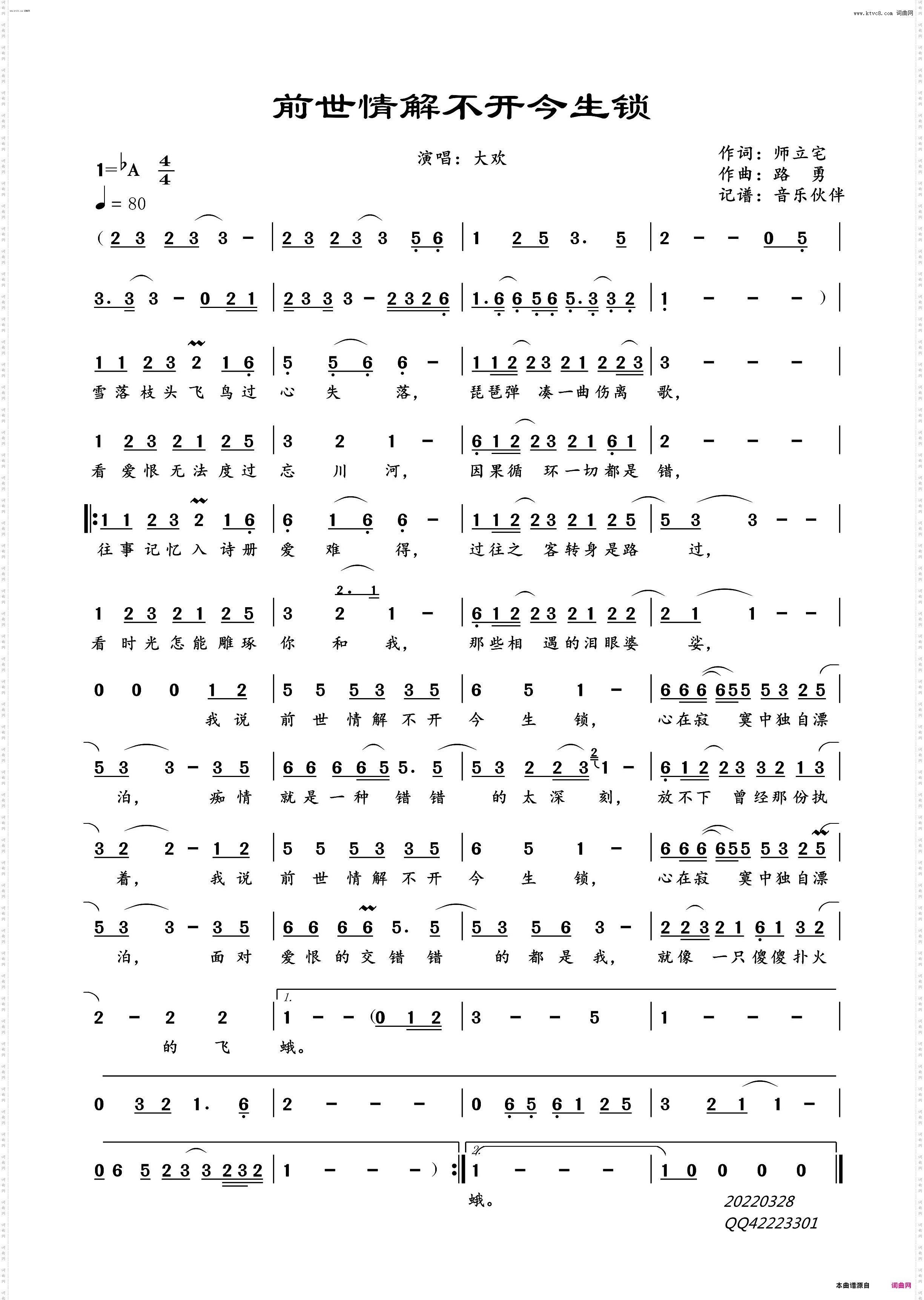 前世情解不开今生锁