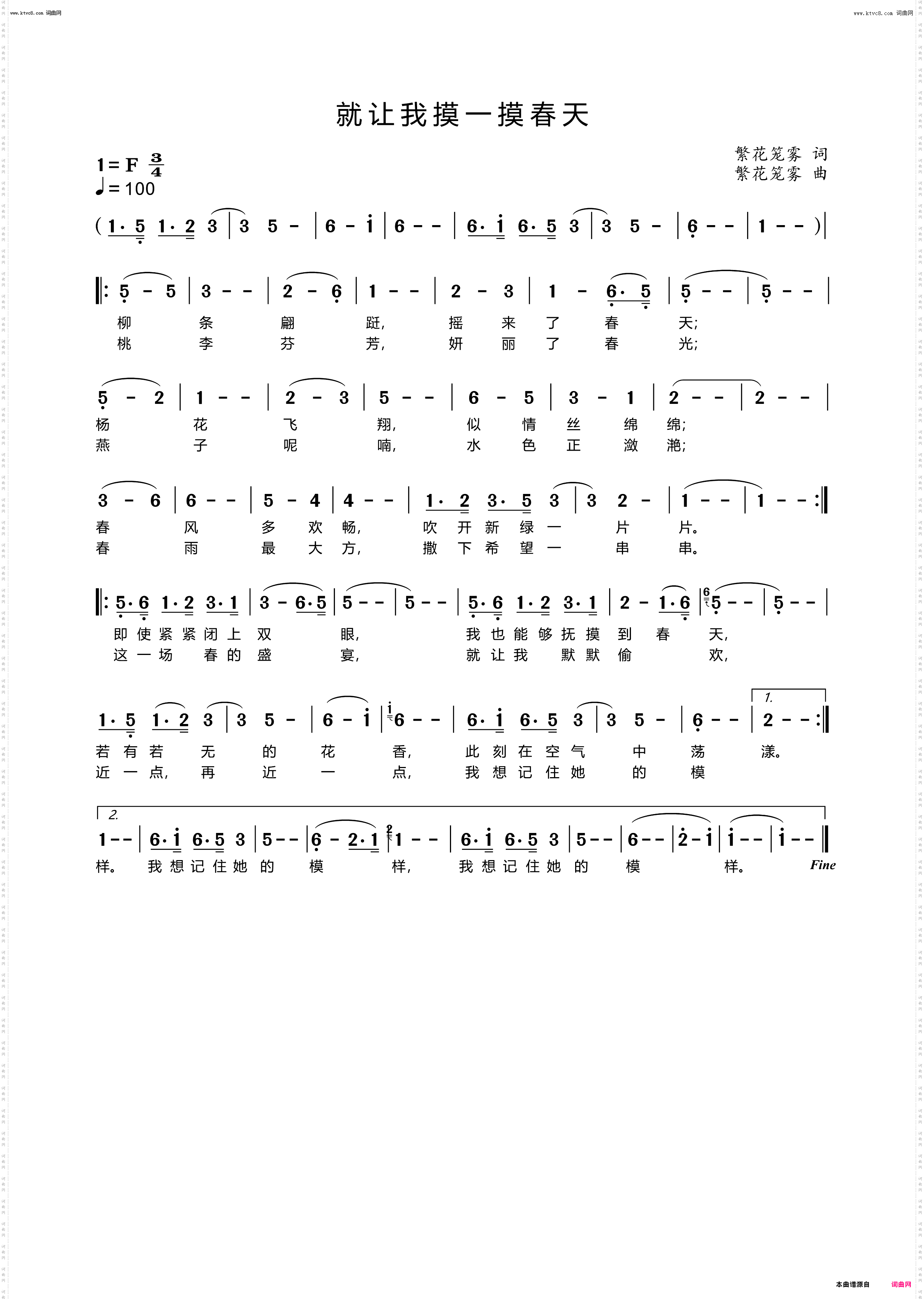 就让我摸一摸春天