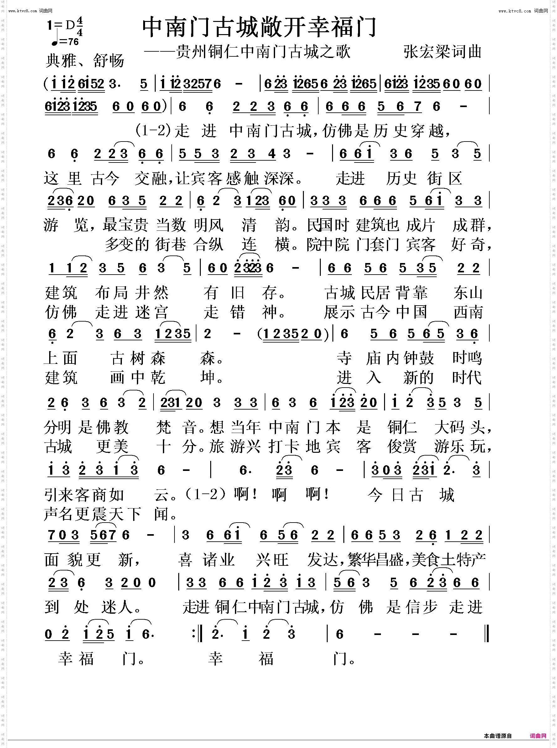 中南门古城敞开幸福门_贵州铜仁中南门古城之歌