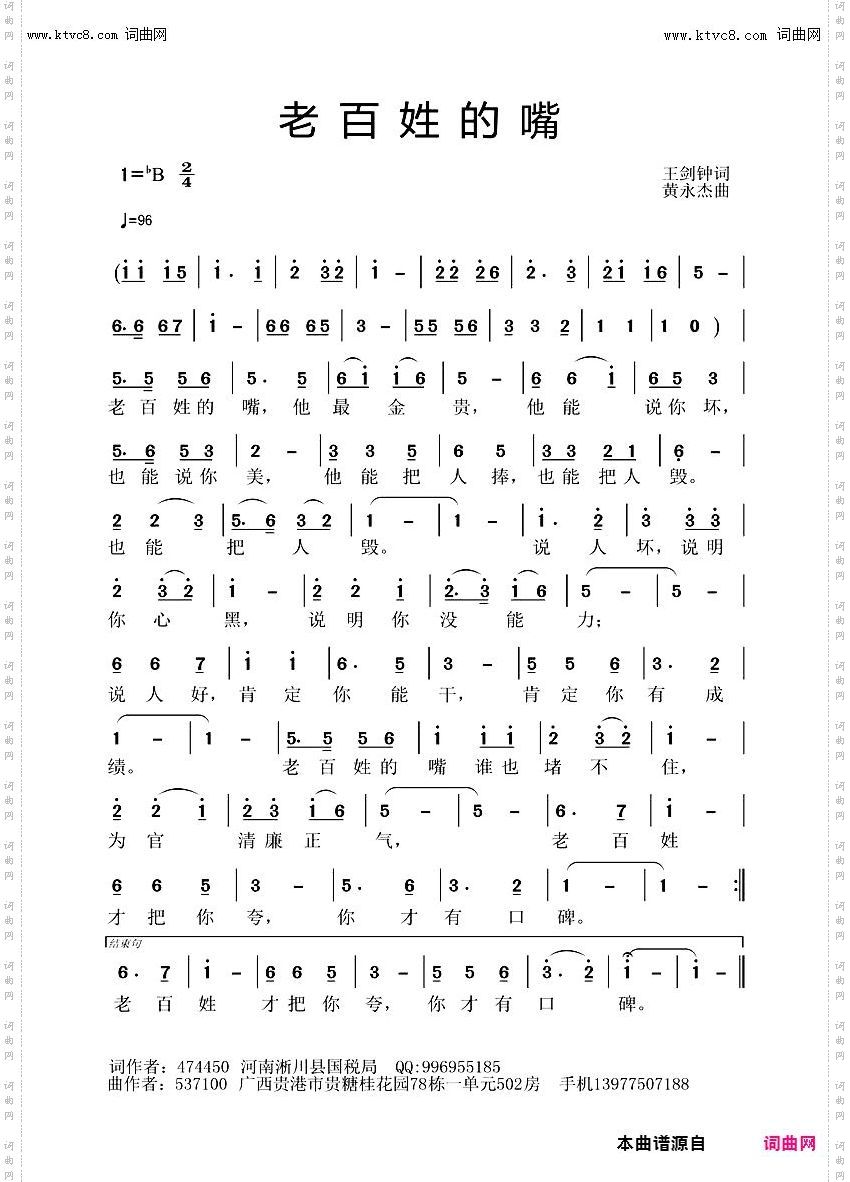 老百姓的嘴_首唱