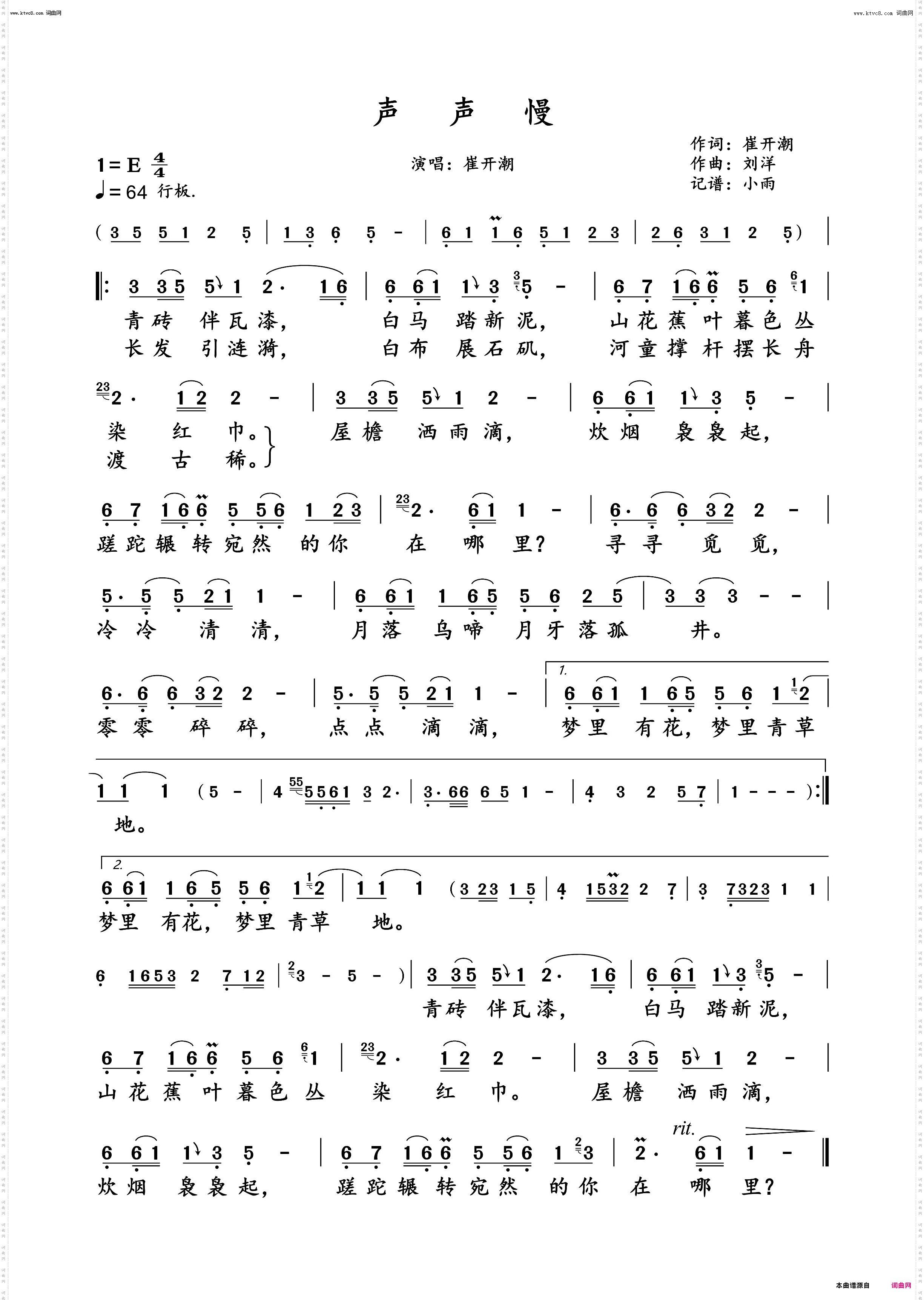 声声慢_崔开潮演唱版