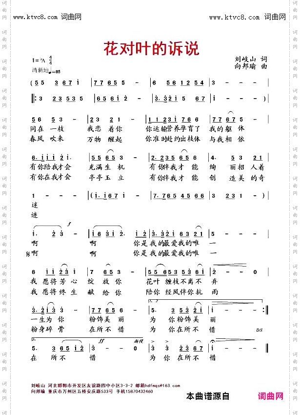 花对叶的诉说_向邦瑜声、视频版