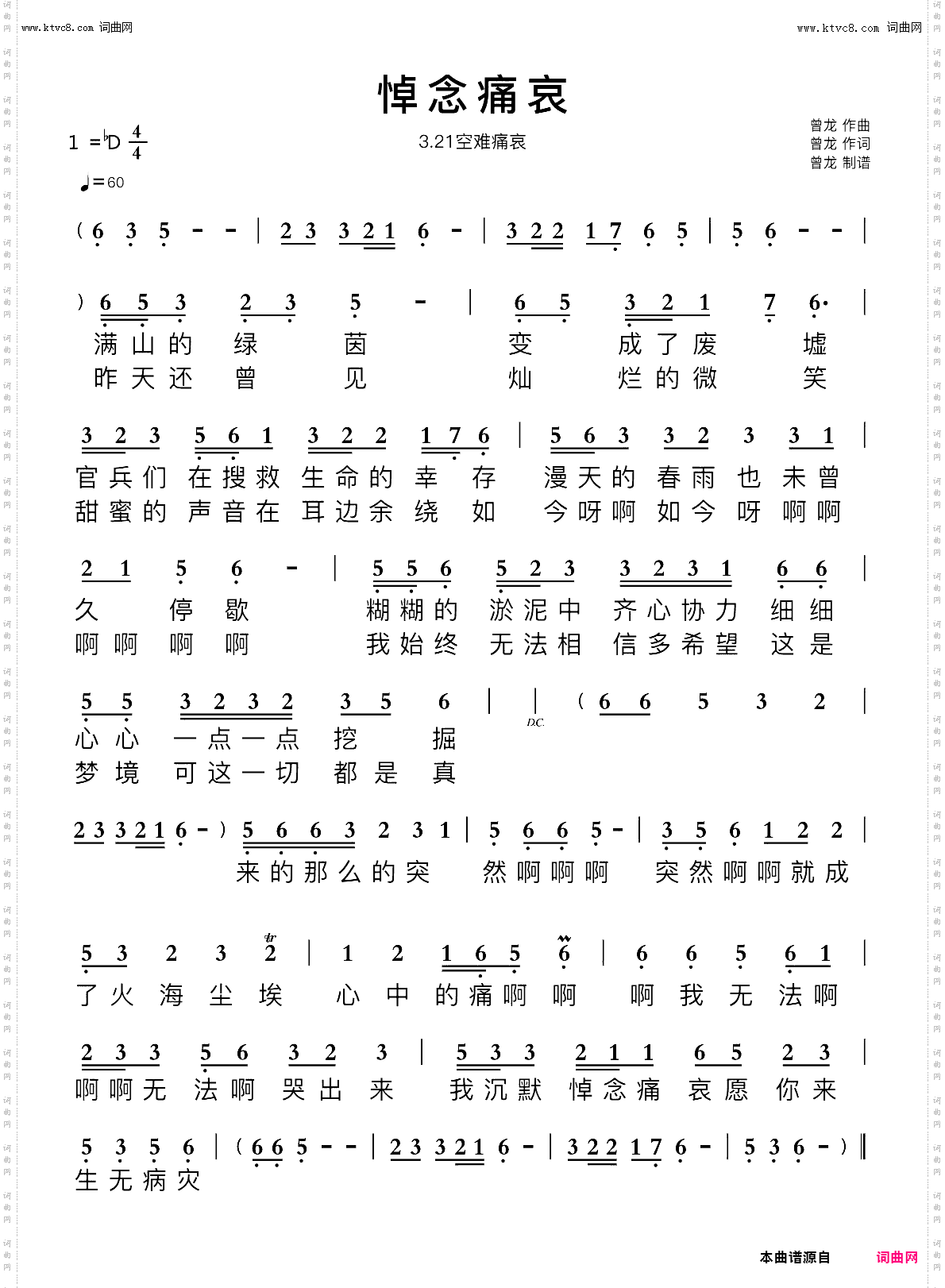 悼念痛哀_3·21空难痛哀