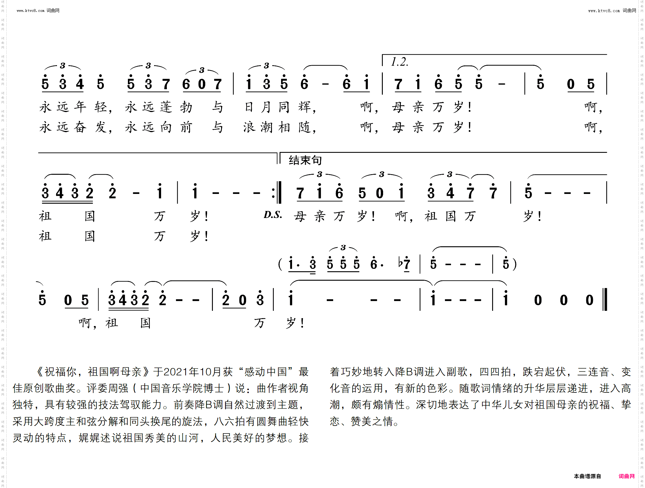 祝福你，祖国啊母亲
