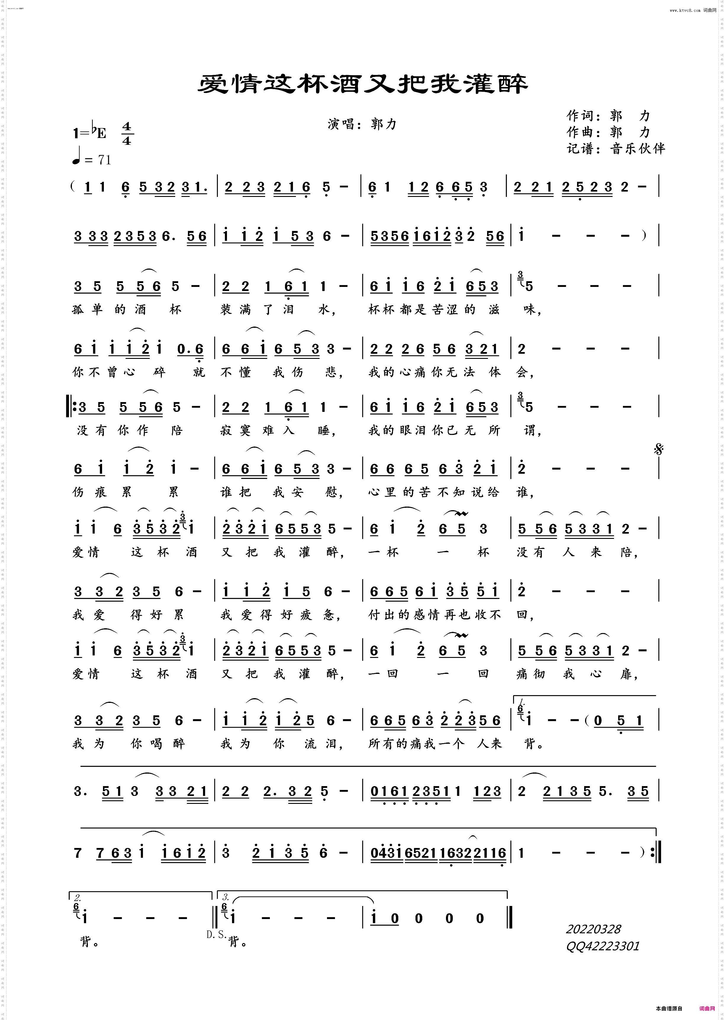 爱情这杯酒又把我灌醉