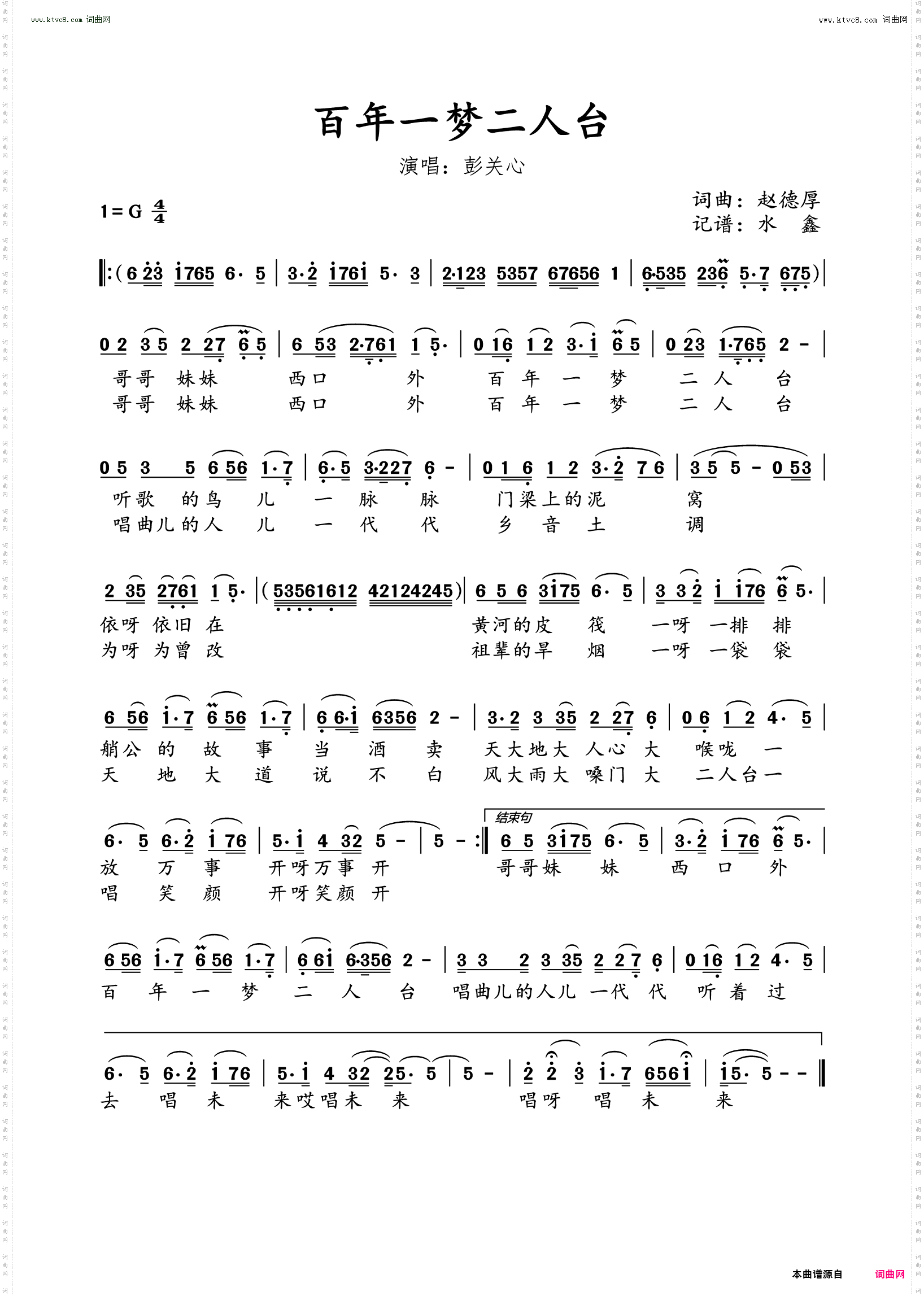 百年一梦二人台