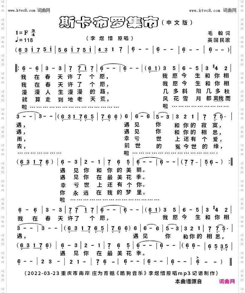 斯卡布罗集市中文版