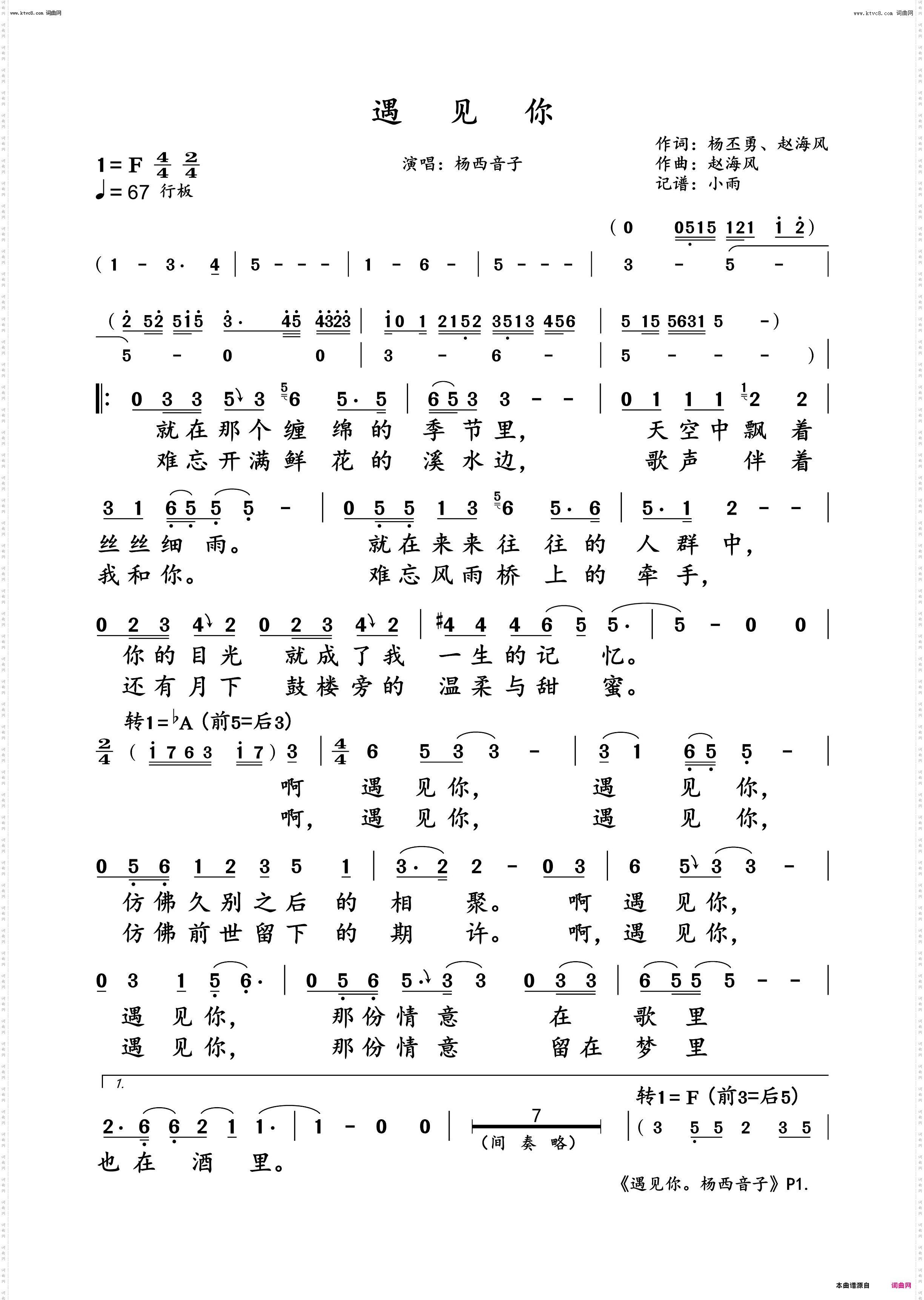 遇见你_杨西音子演唱版