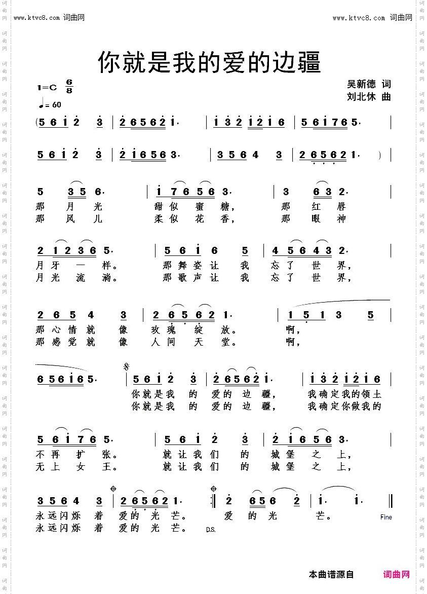 你是我的爱的边疆