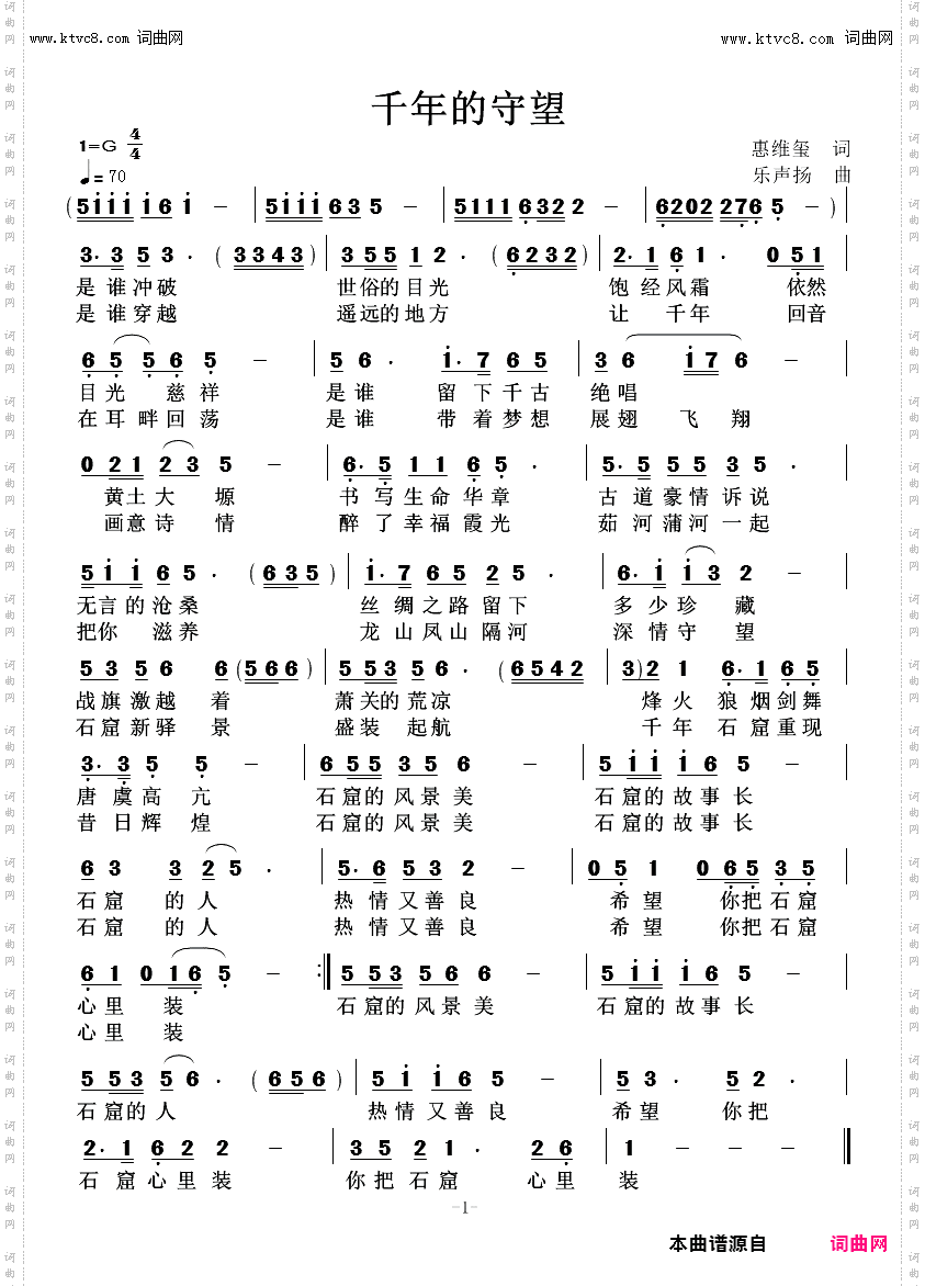 千年的守望