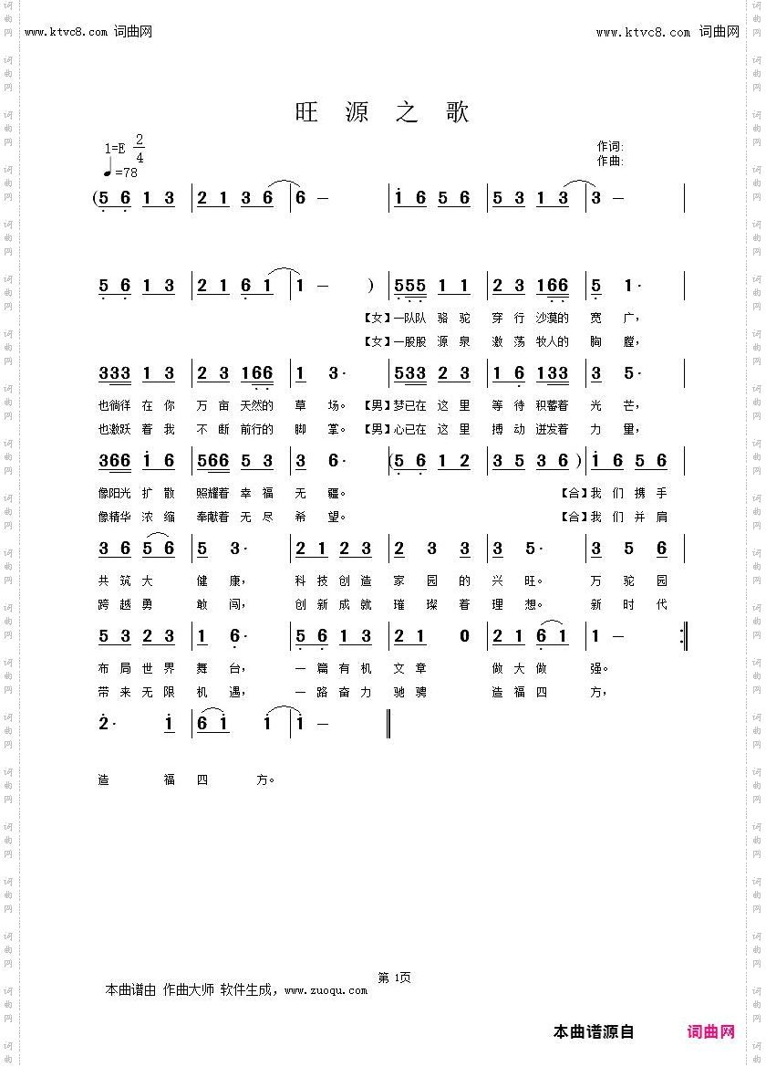旺源之歌