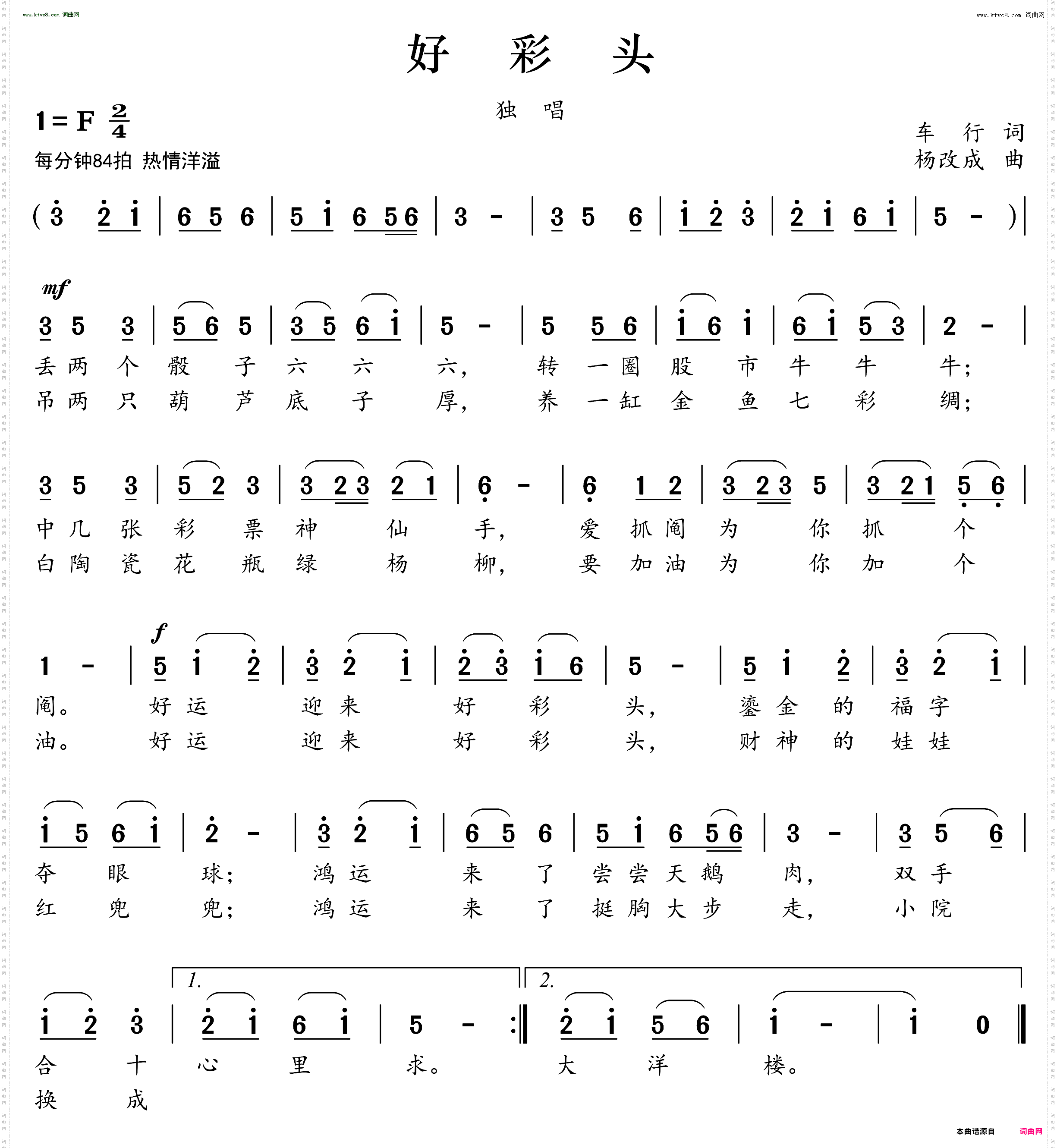 好彩头