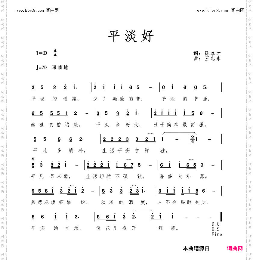 平淡好