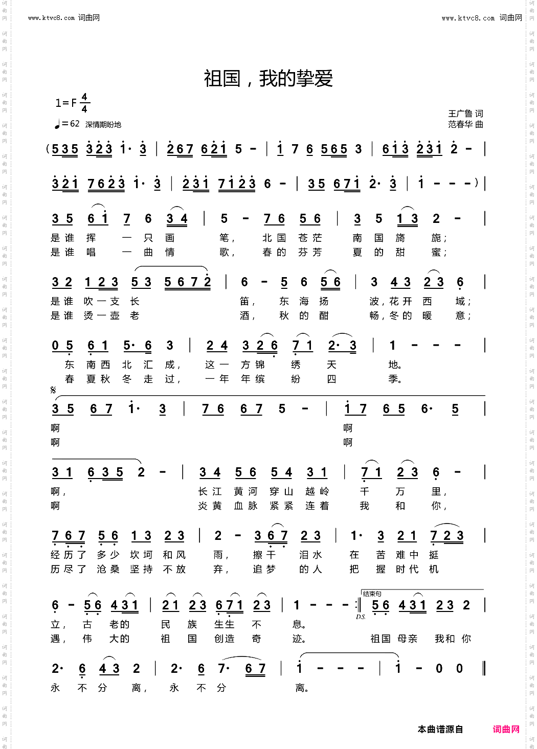 祖国，我的挚爱