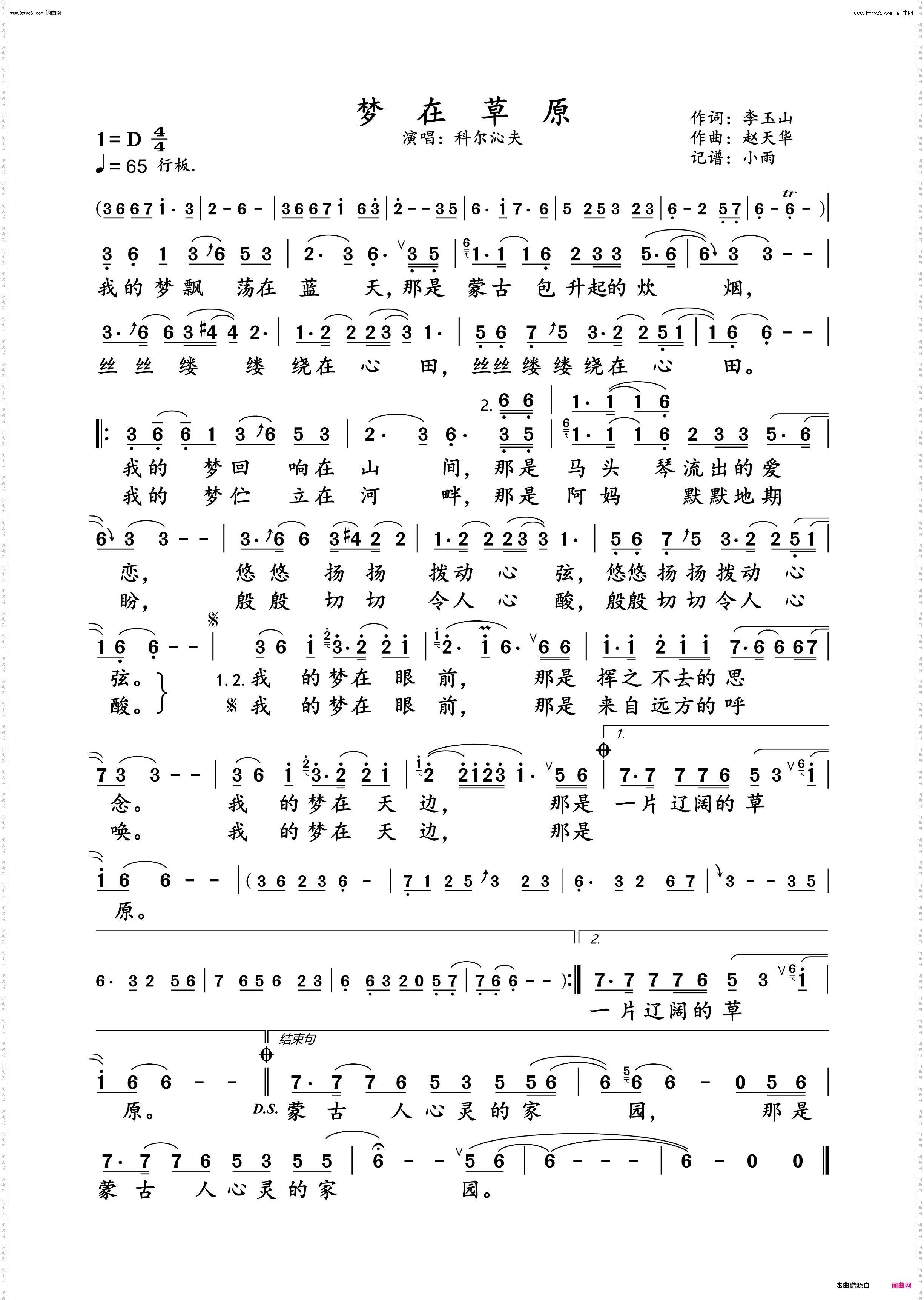 梦在草原_科尔沁夫演唱版