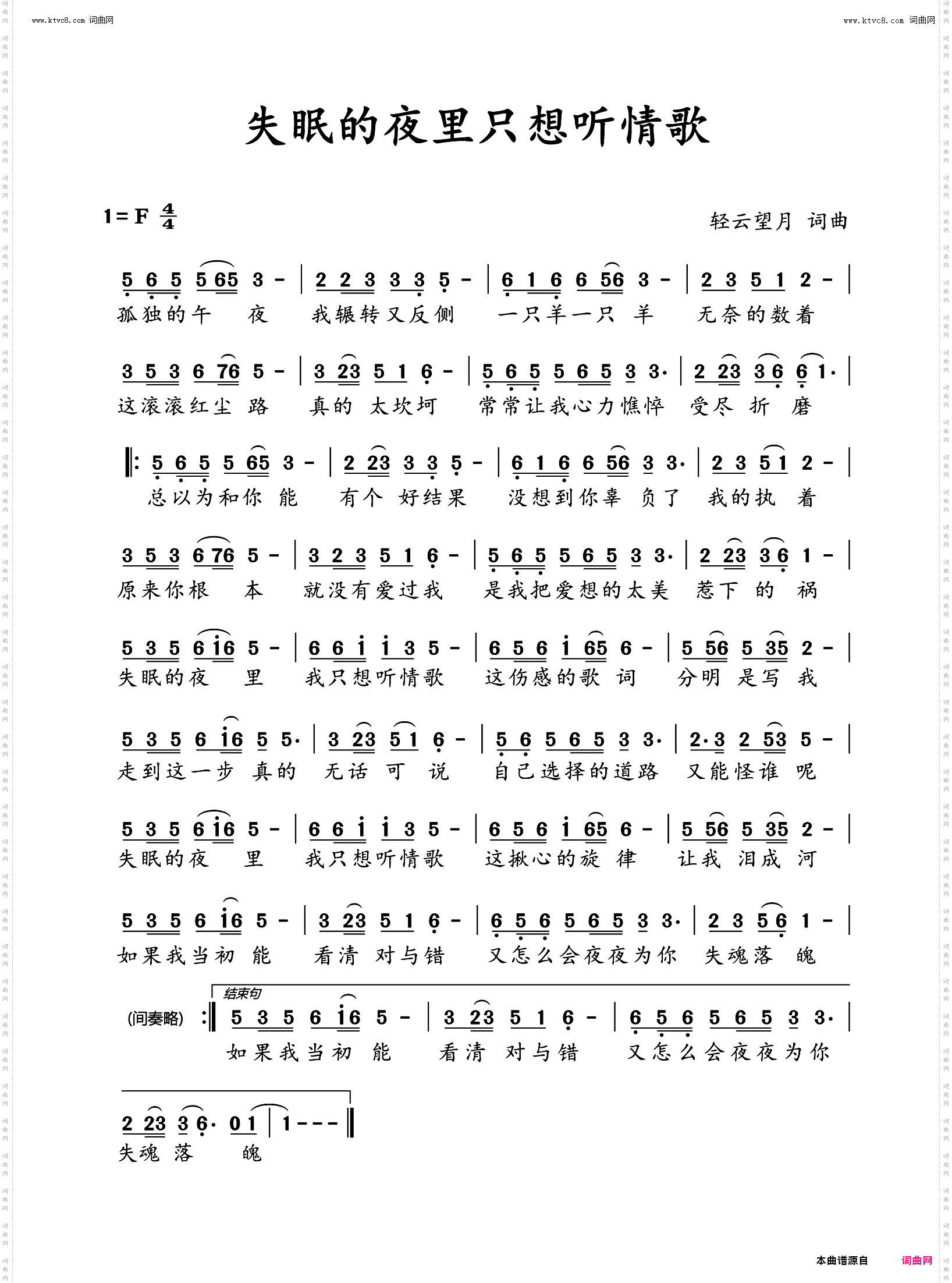 失眠的夜里只想听情歌