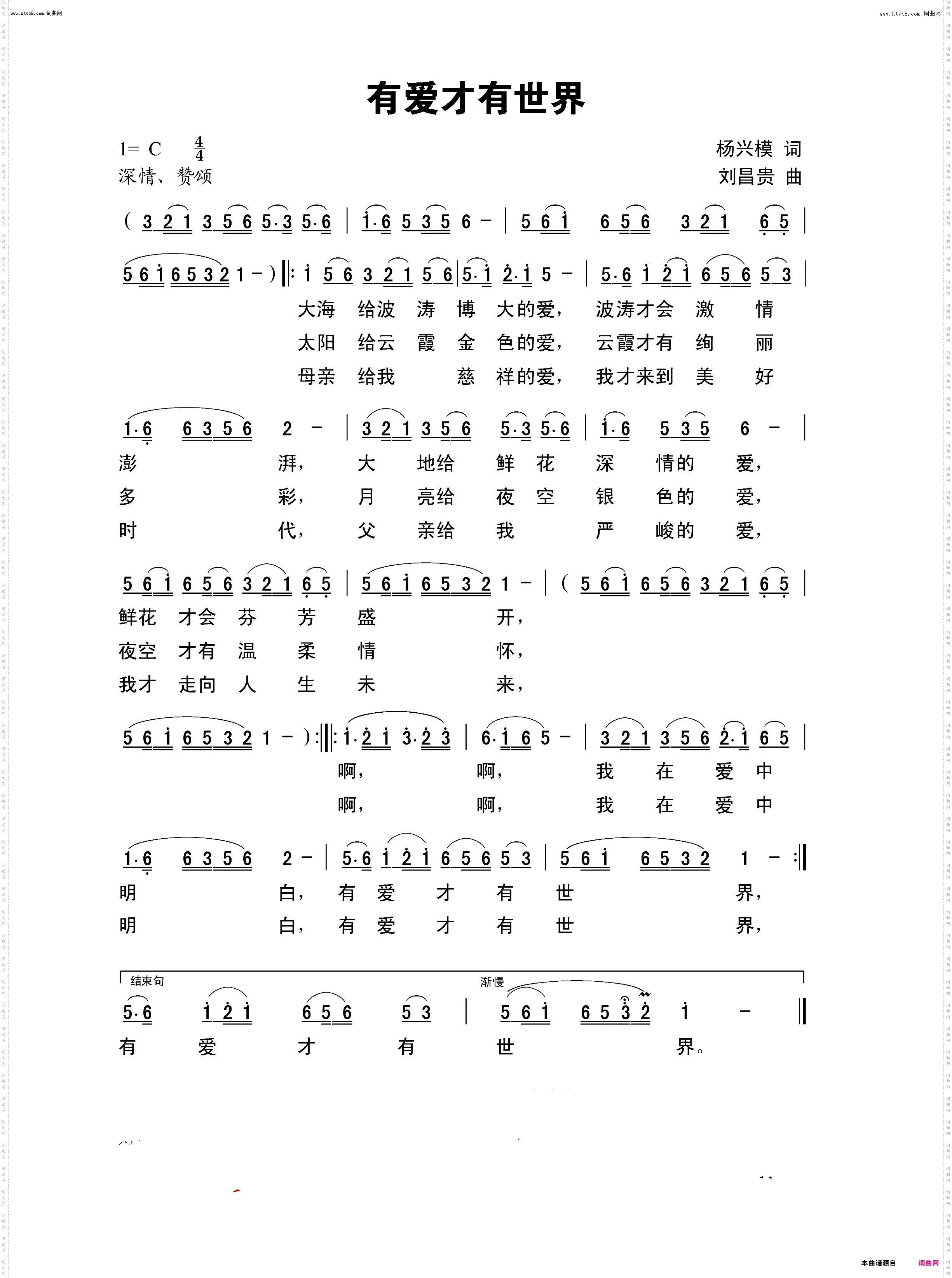 有爱才有世界。